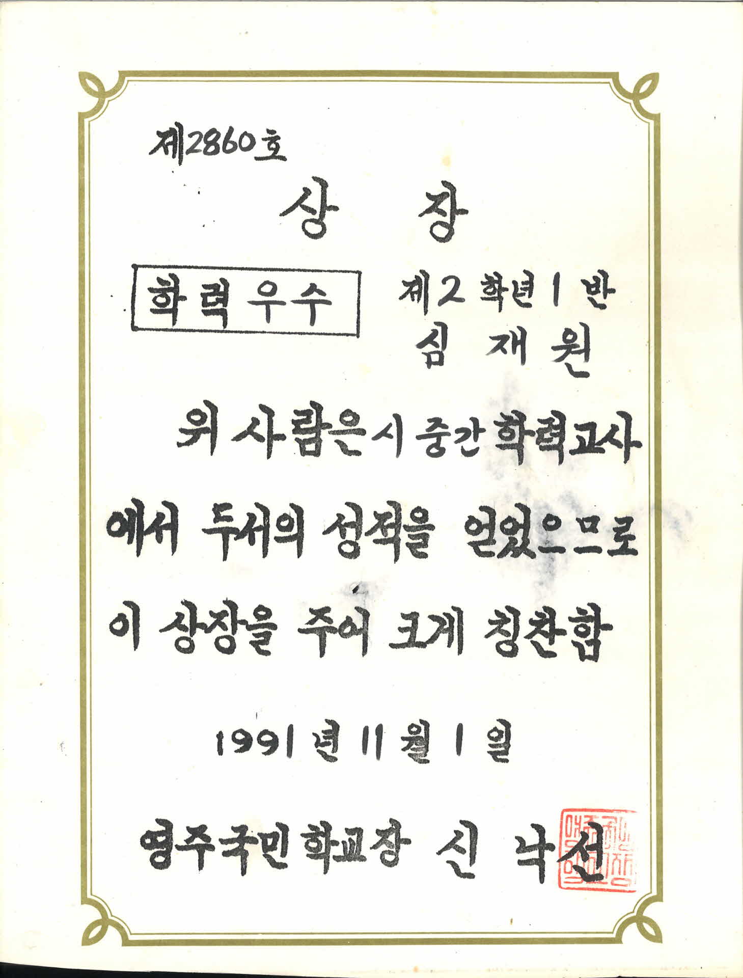 영주국민학교 중간고사 학력우수 상장