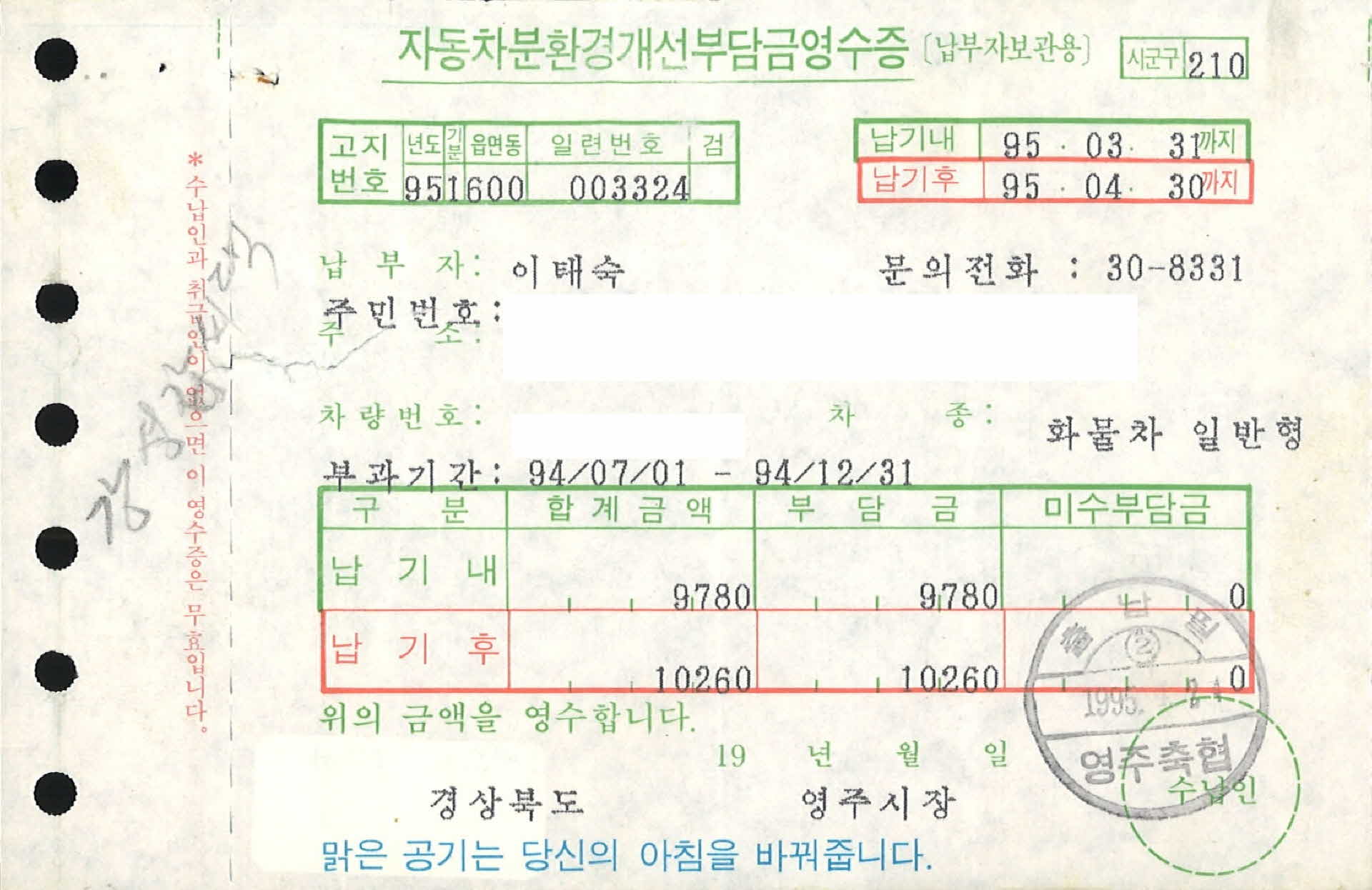 자동차 분환경개선부담금 영수증
