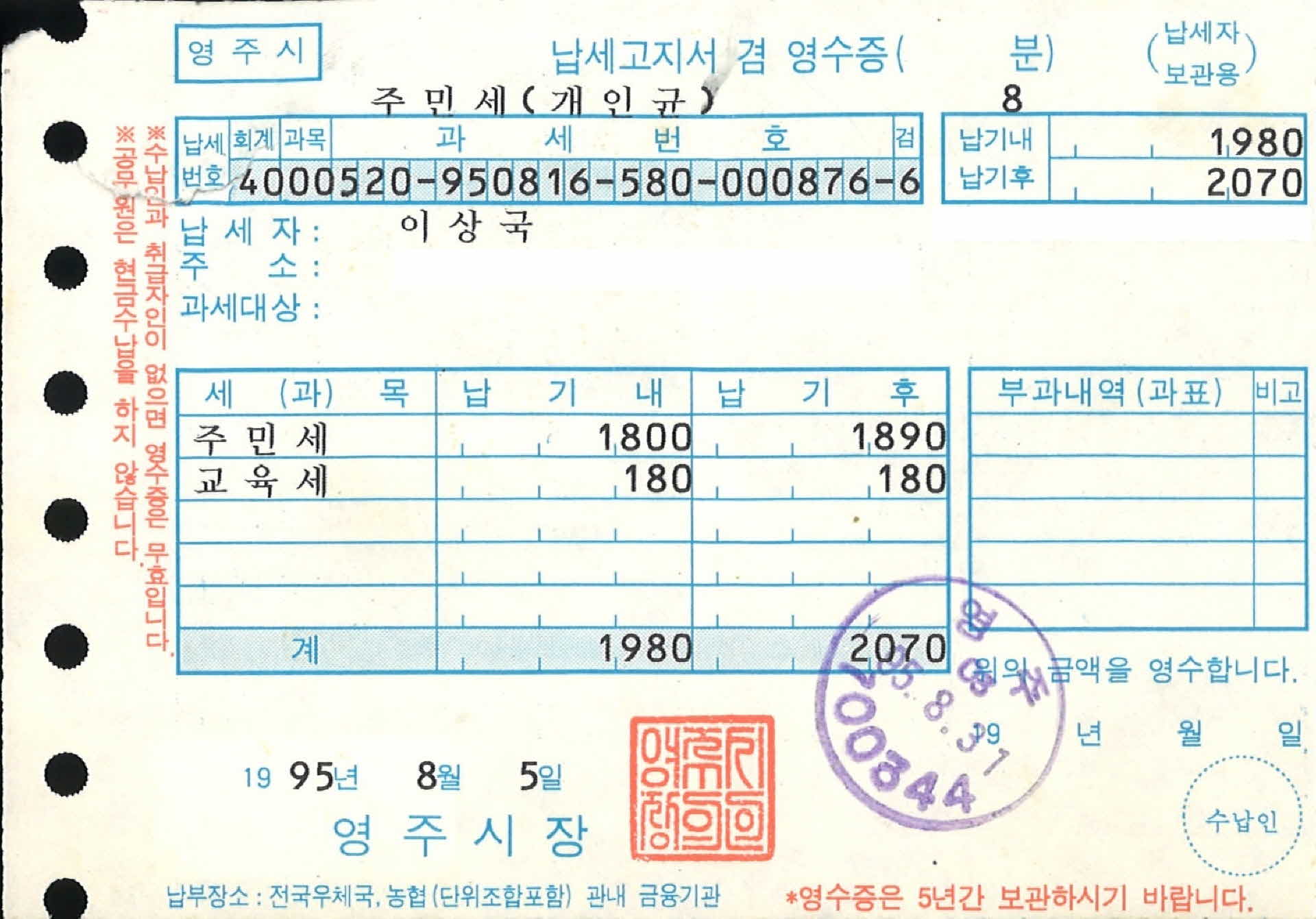 주민세 납세고지서