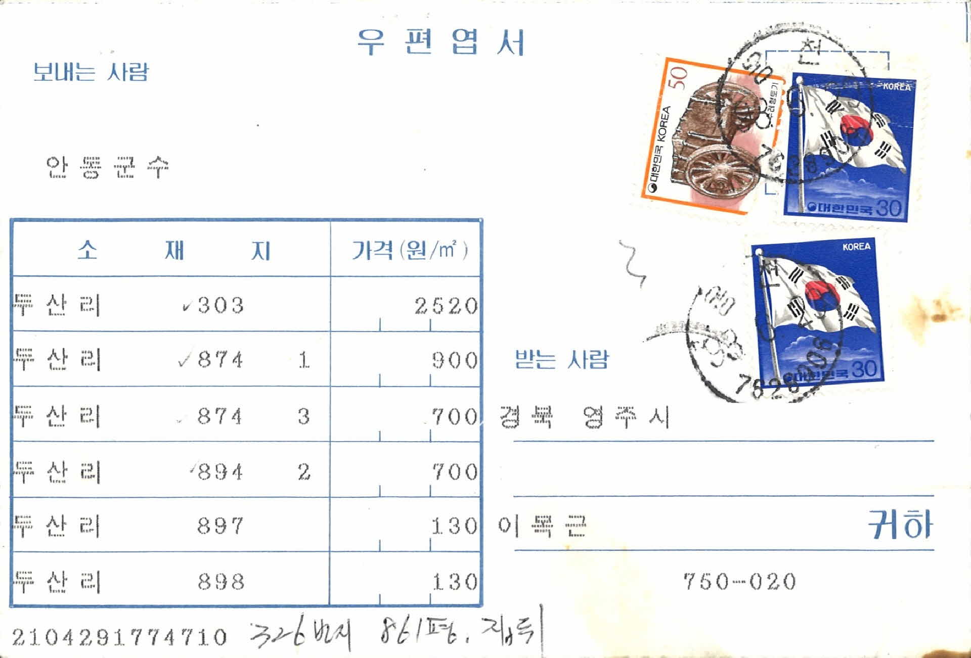 개별공시지가 통지서