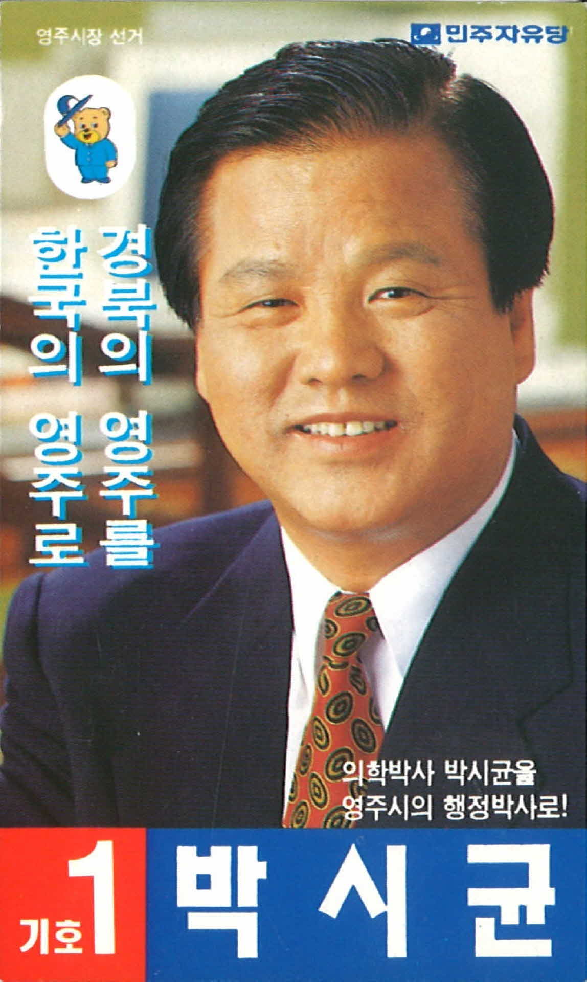 박시균 선거 팜플렛