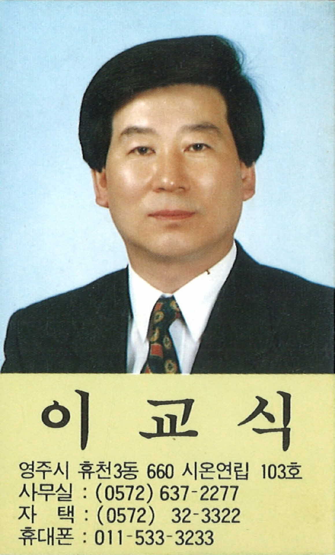 이교식 선거 팜플렛