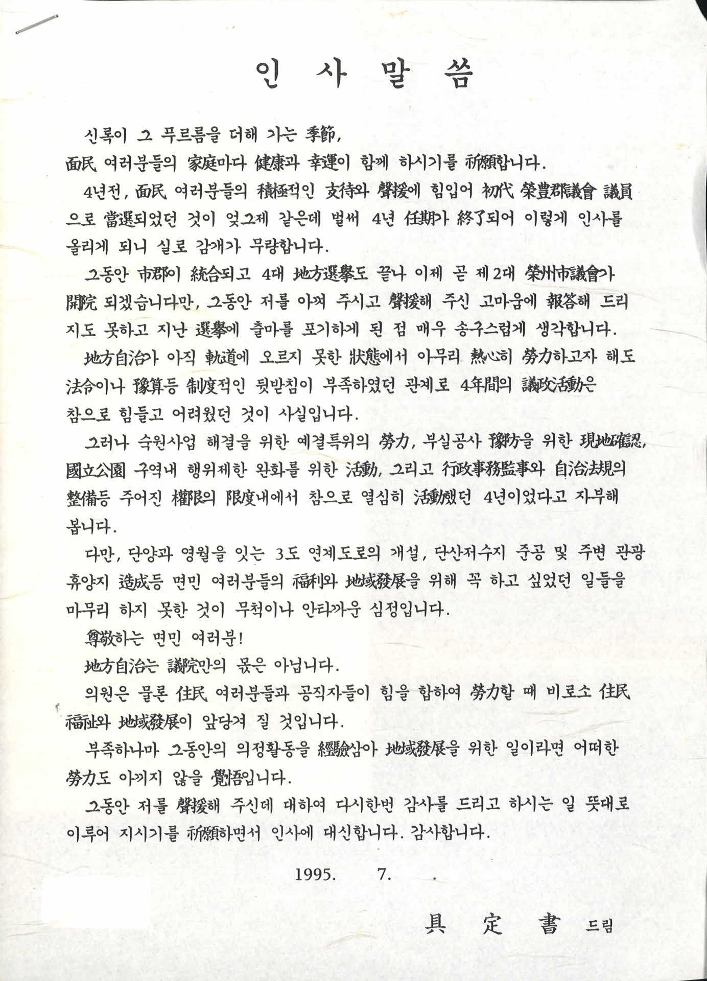 인사말씀