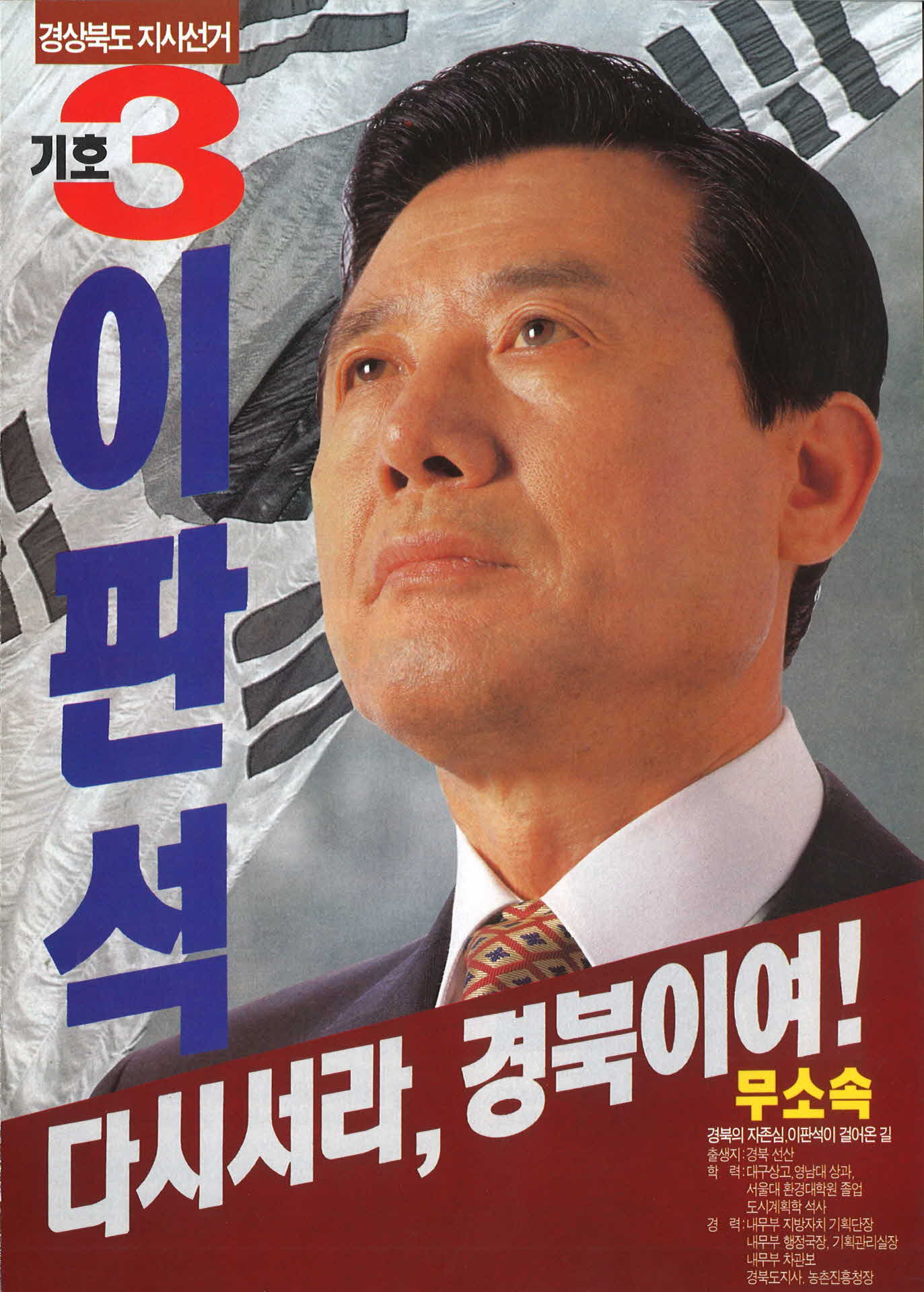 이판석 선거팜플렛