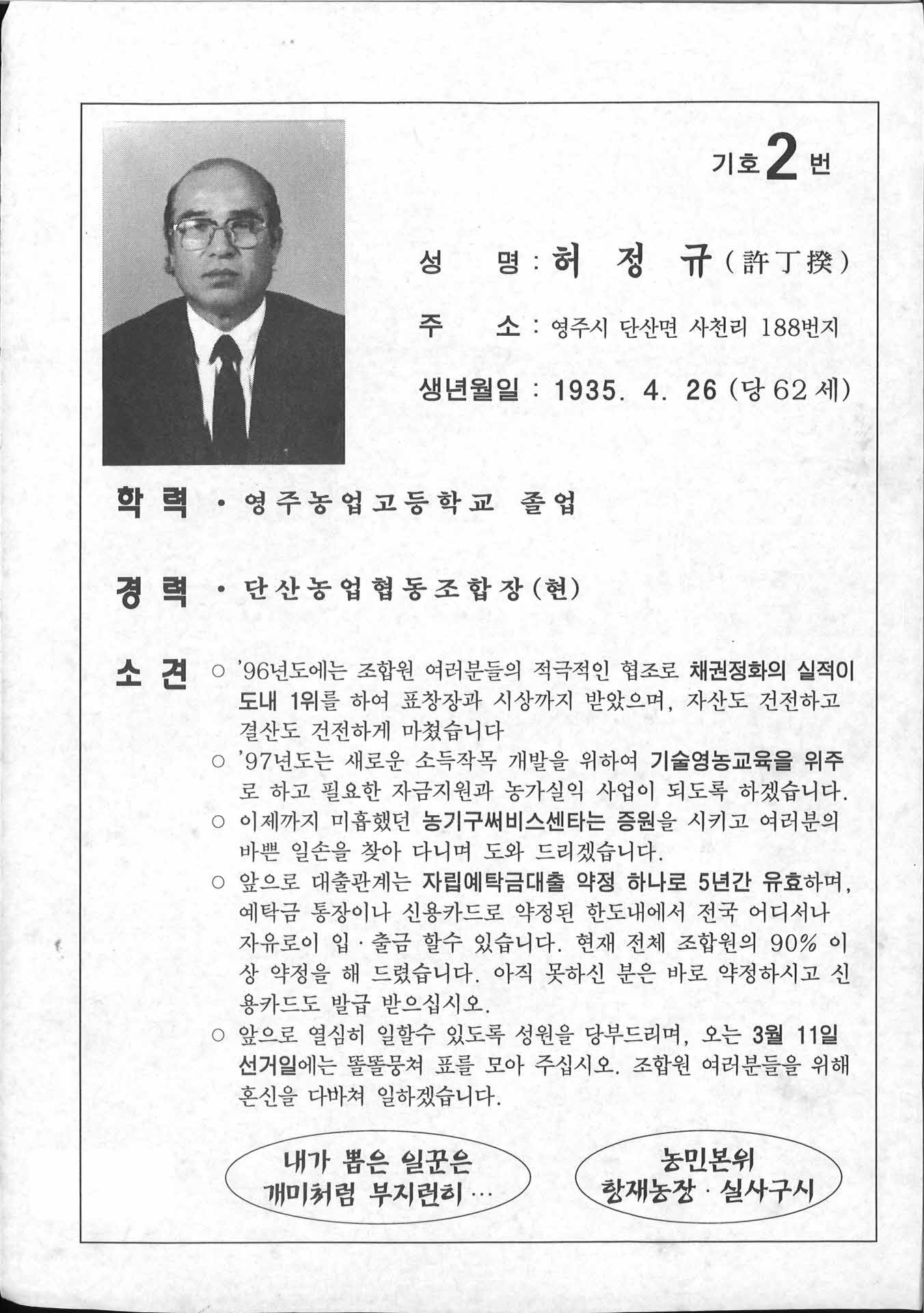 허정규 선거팜플렛
