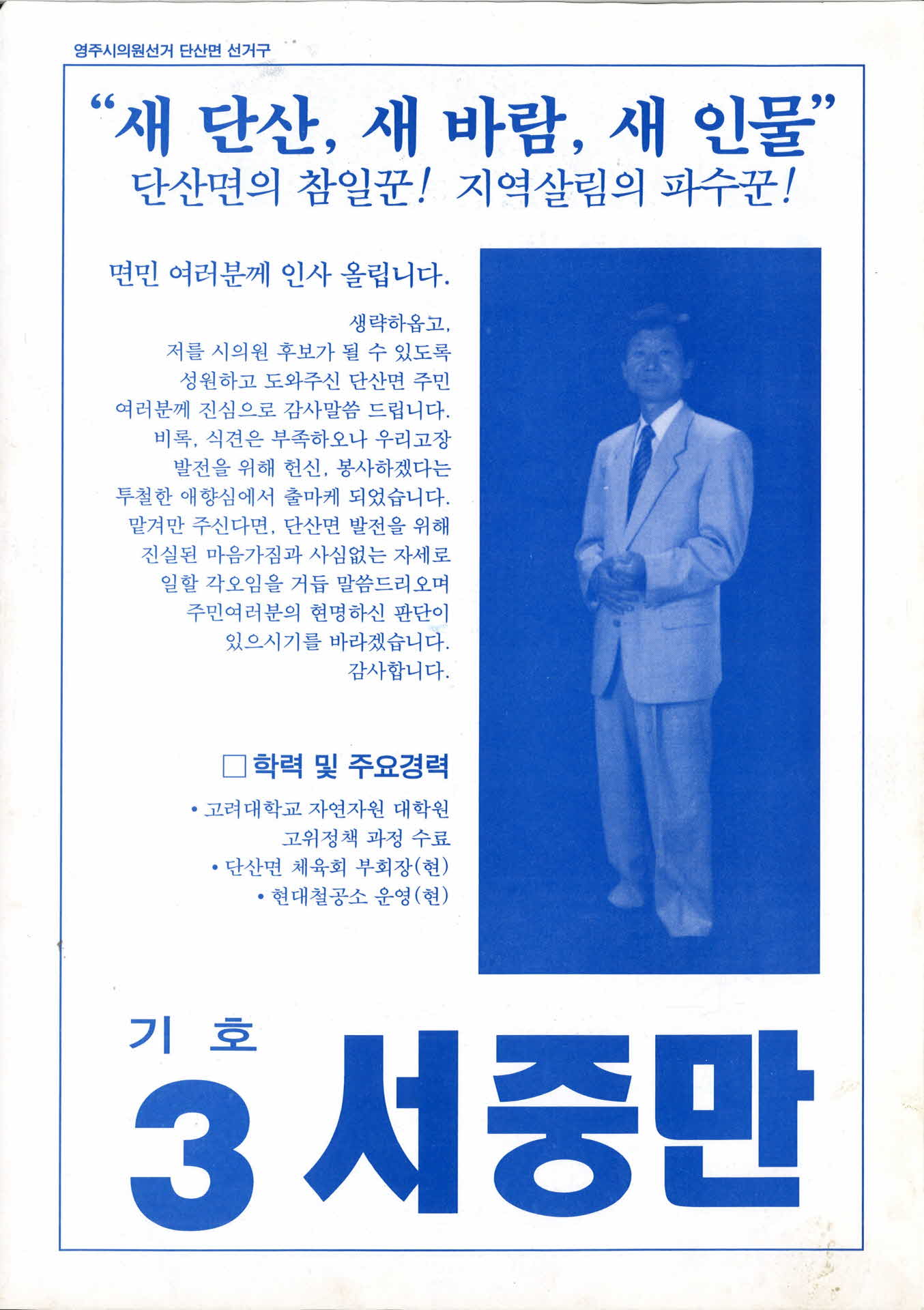 서중만 선거팜플렛