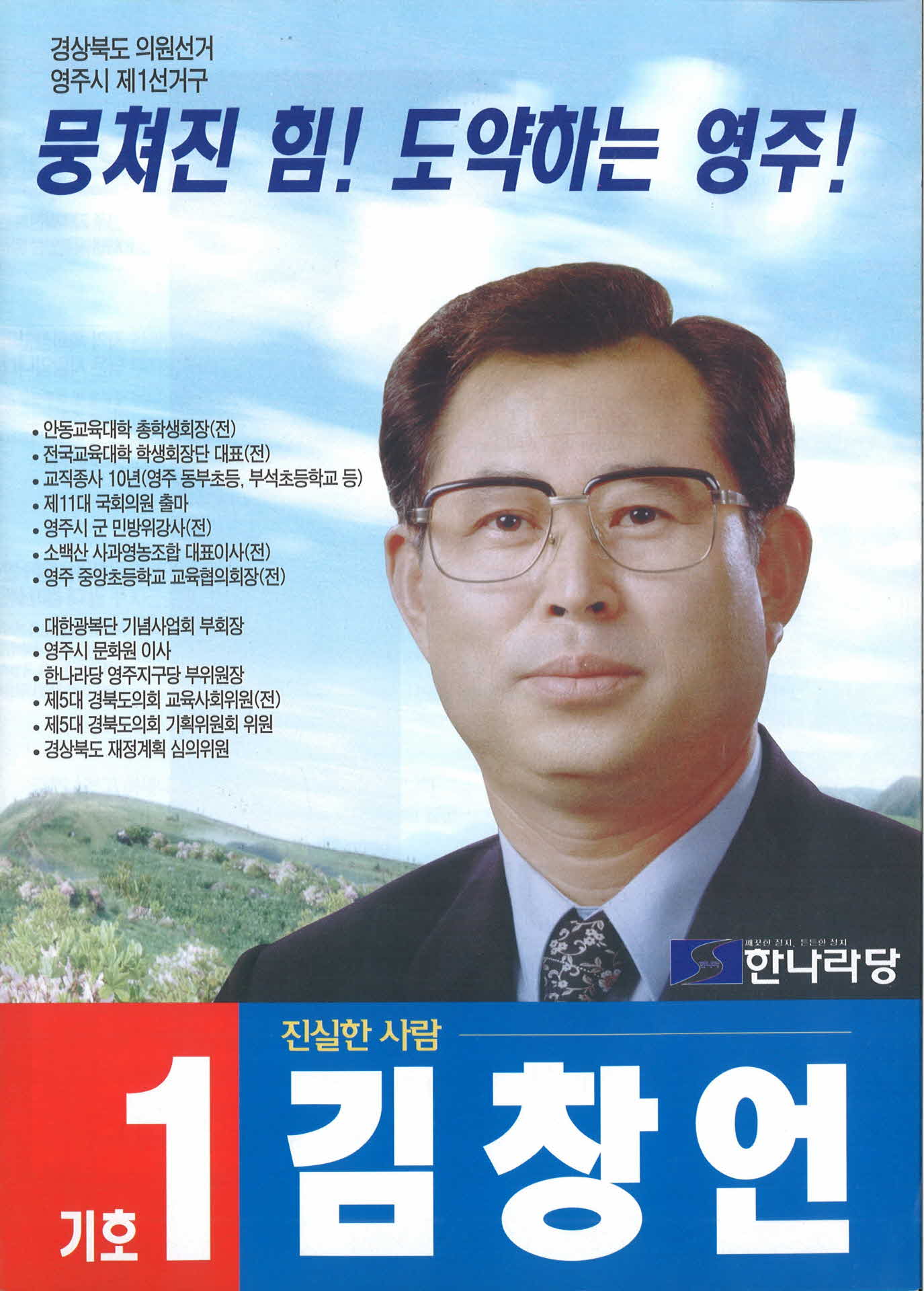 김창언 선거팜플렛