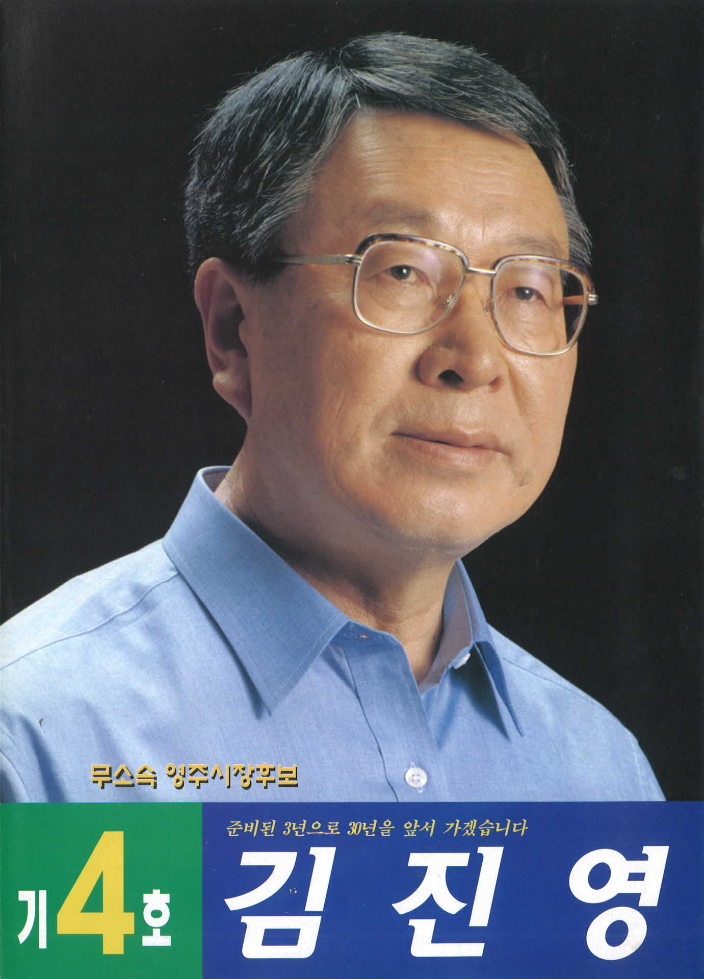 김진영 선거팜플렛