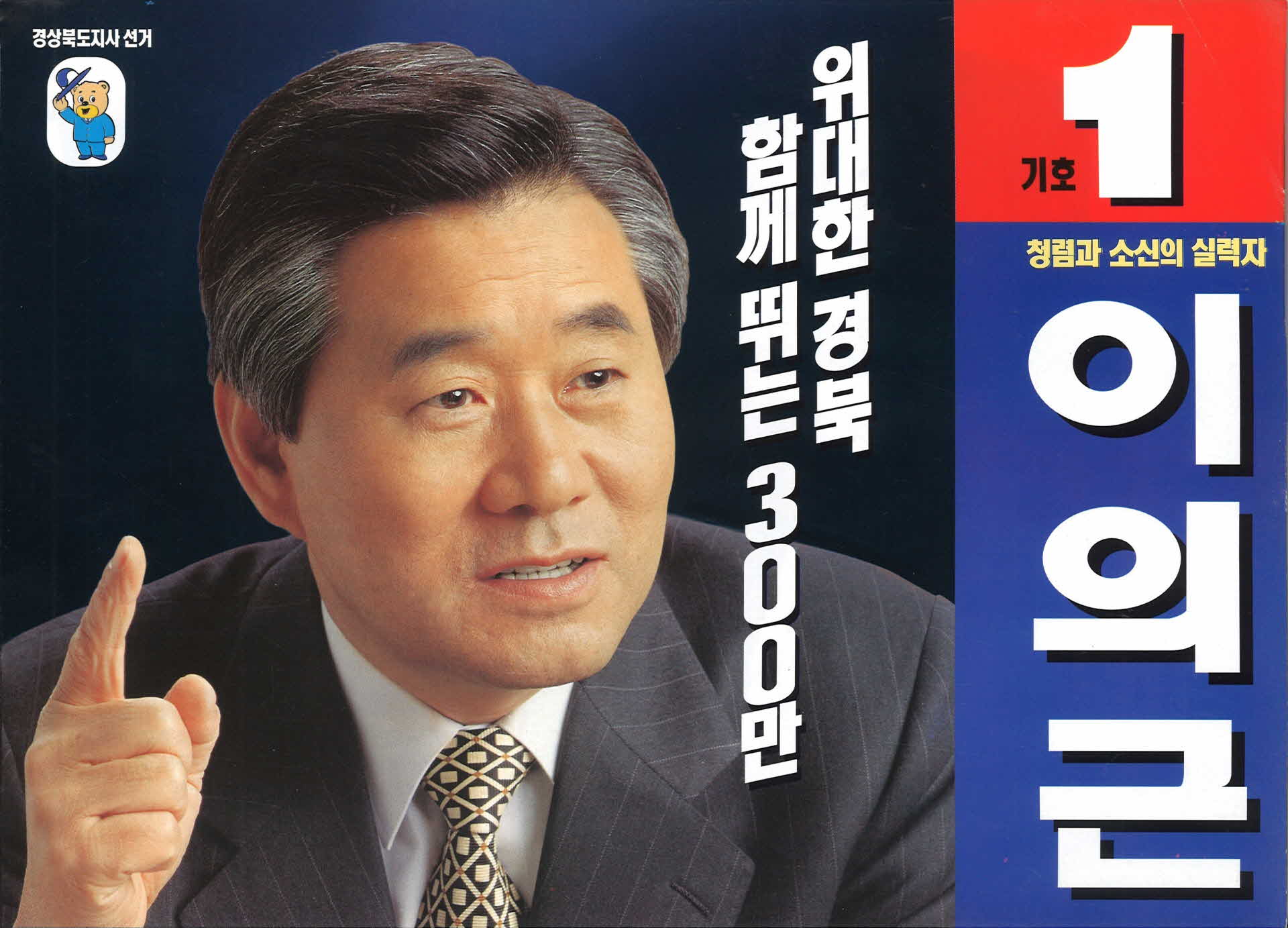 이의근 선거팜플렛