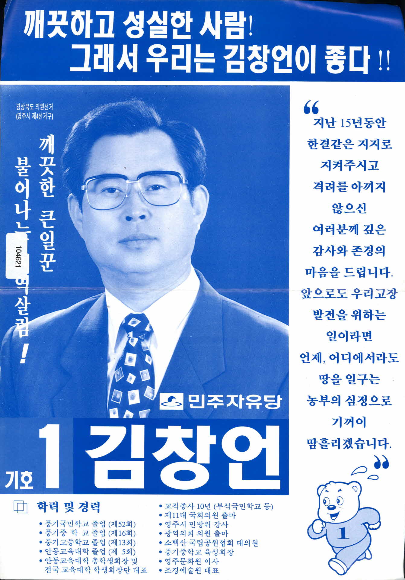 김창언 선거팜플렛