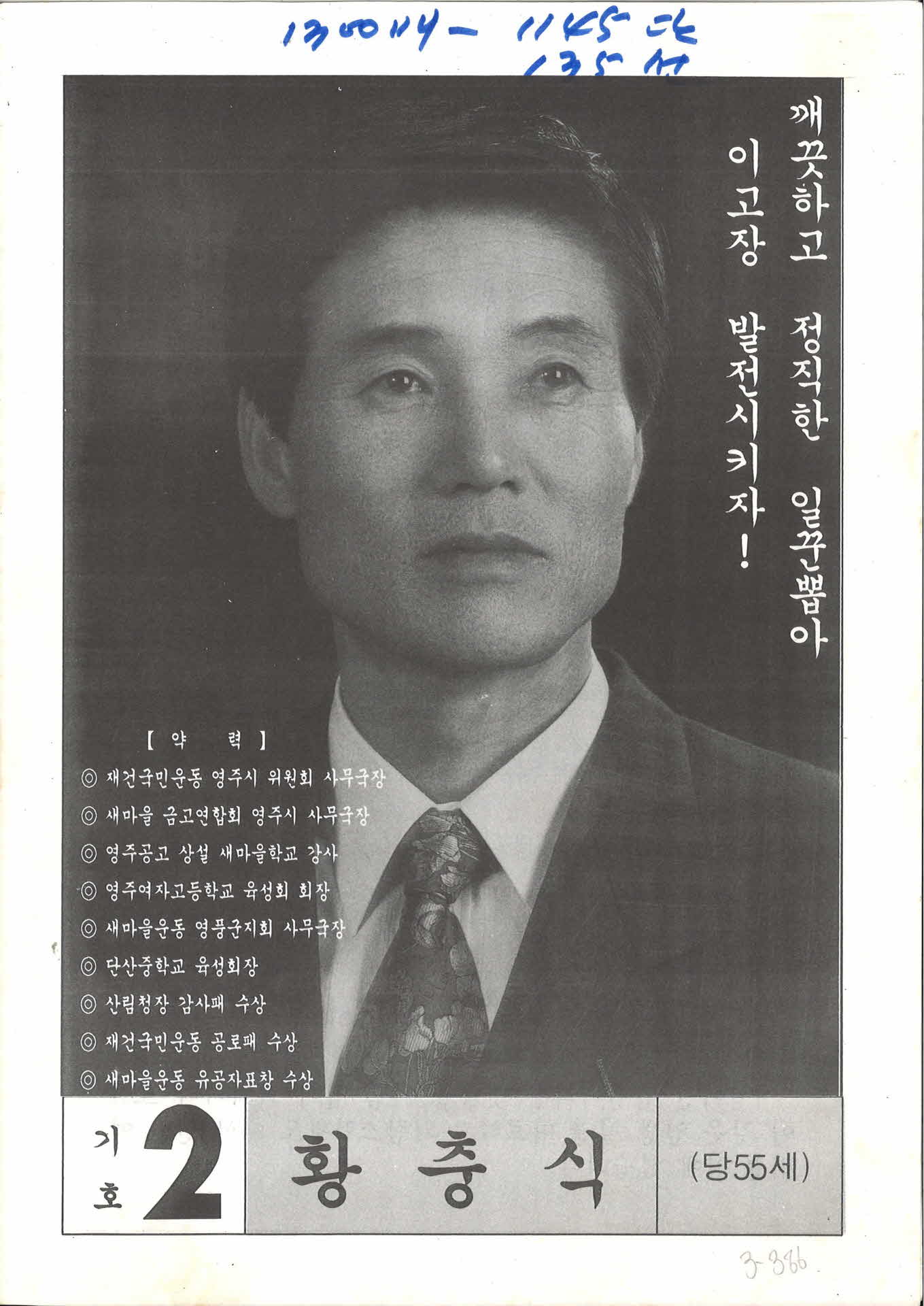 황충식 선거팜플렛