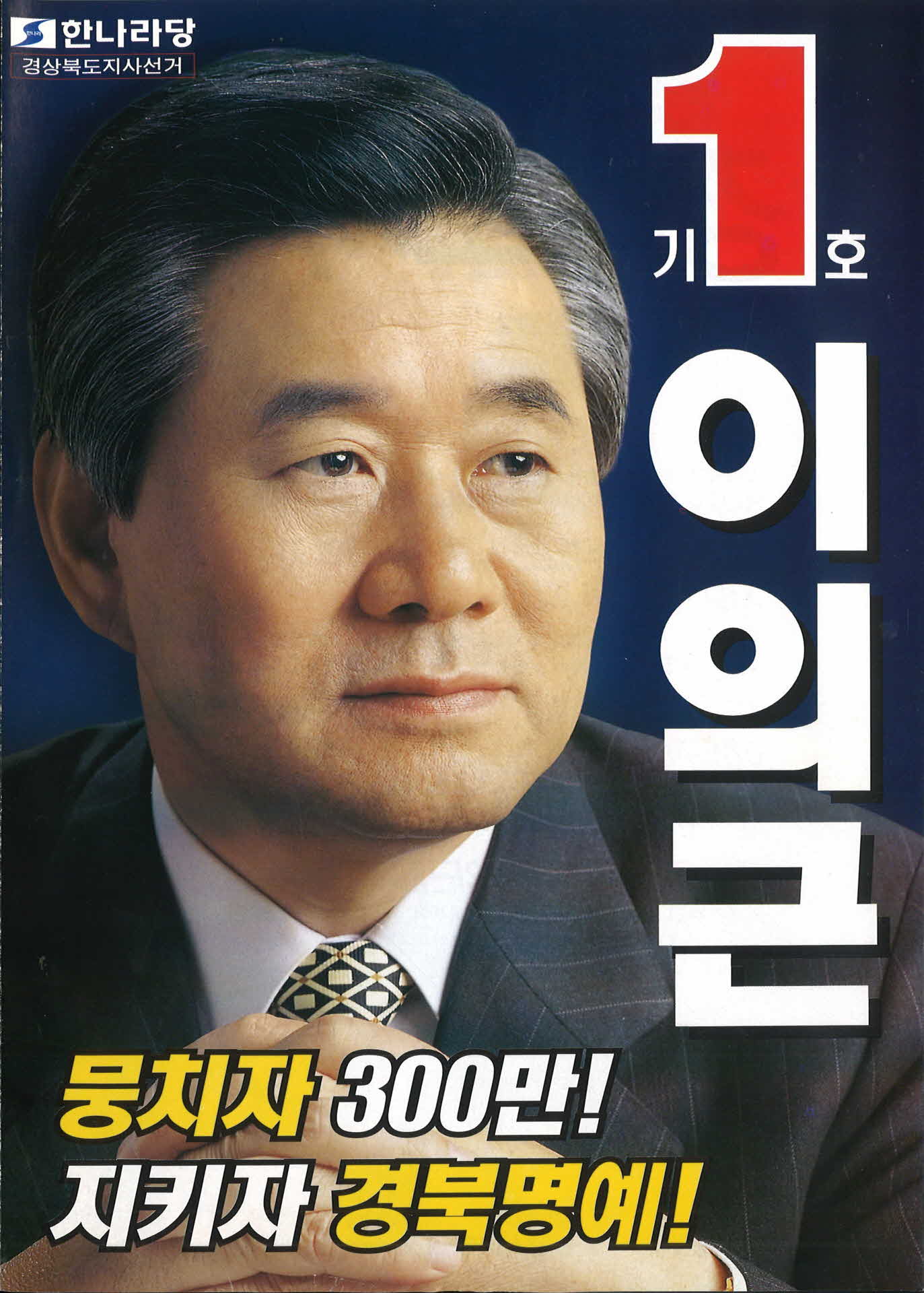 이의근 선거팜플렛