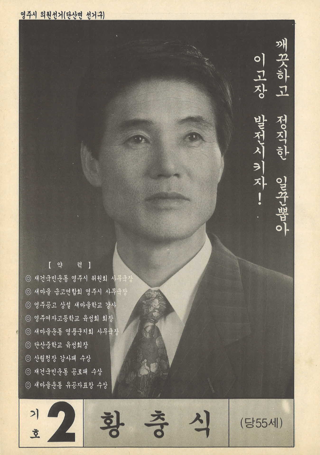 황충식 선거팜플렛