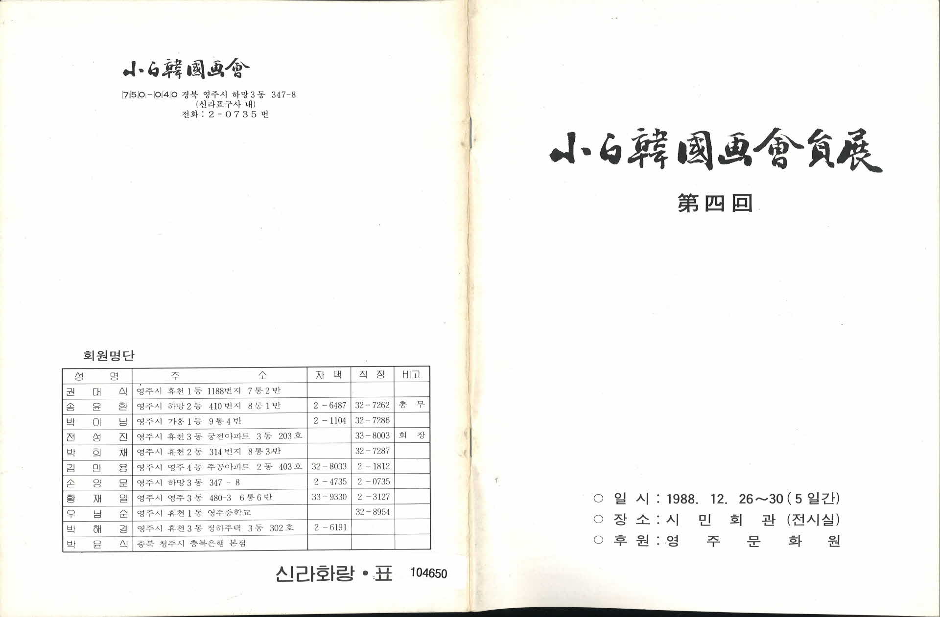 소백한국화회원전 팜플렛