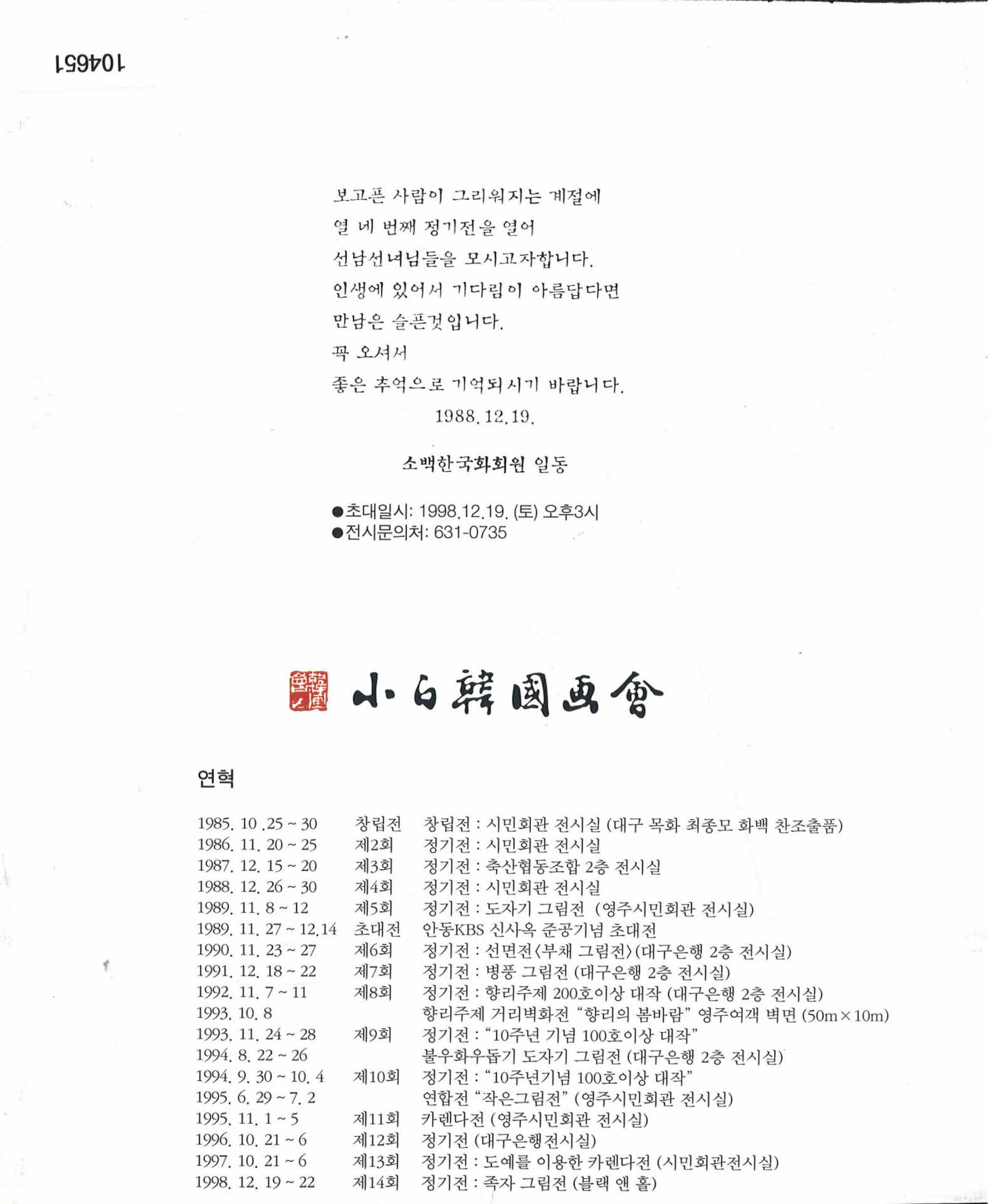 소백한국화회원전 팜플렛