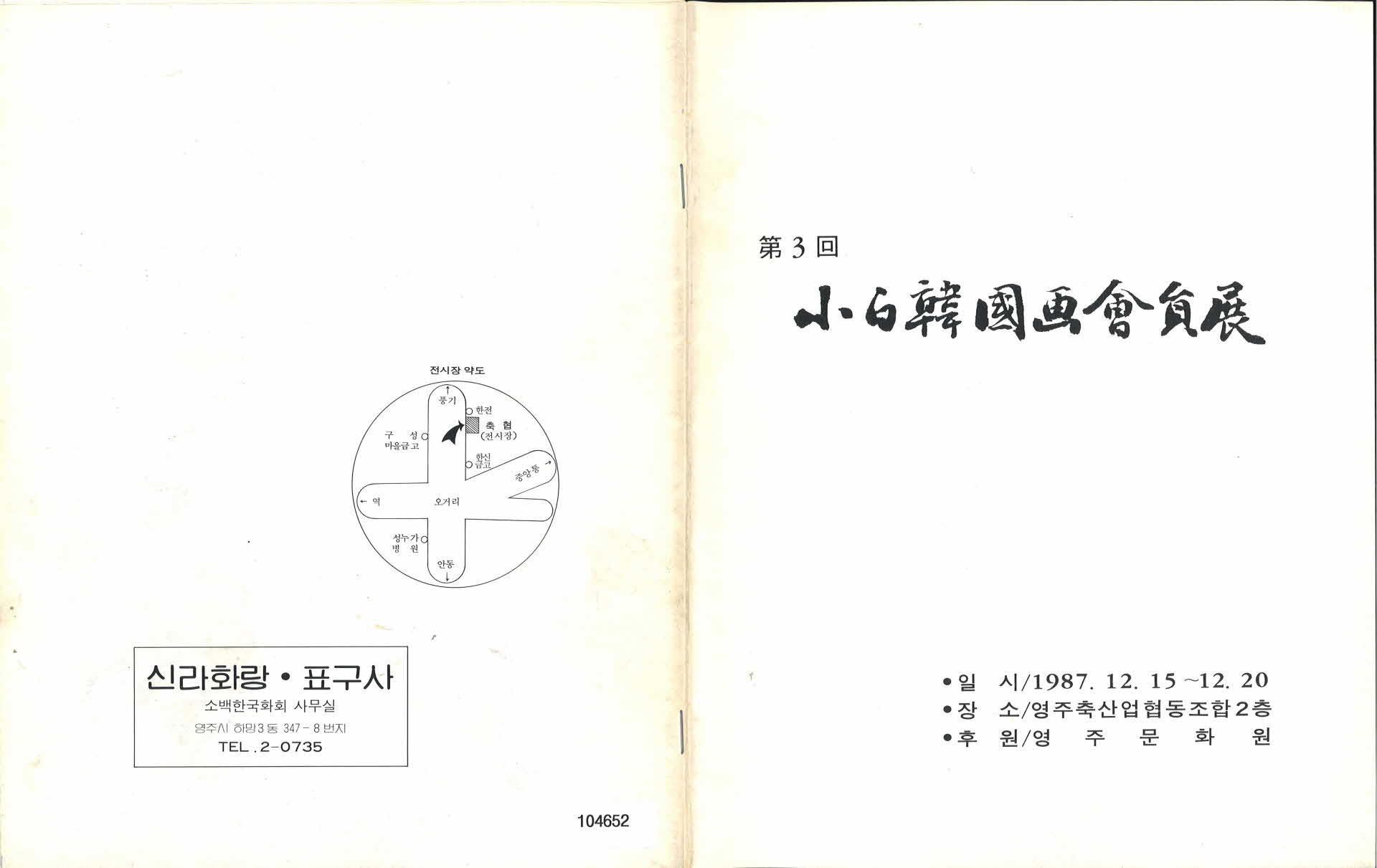 소백한국화회원전 팜플렛