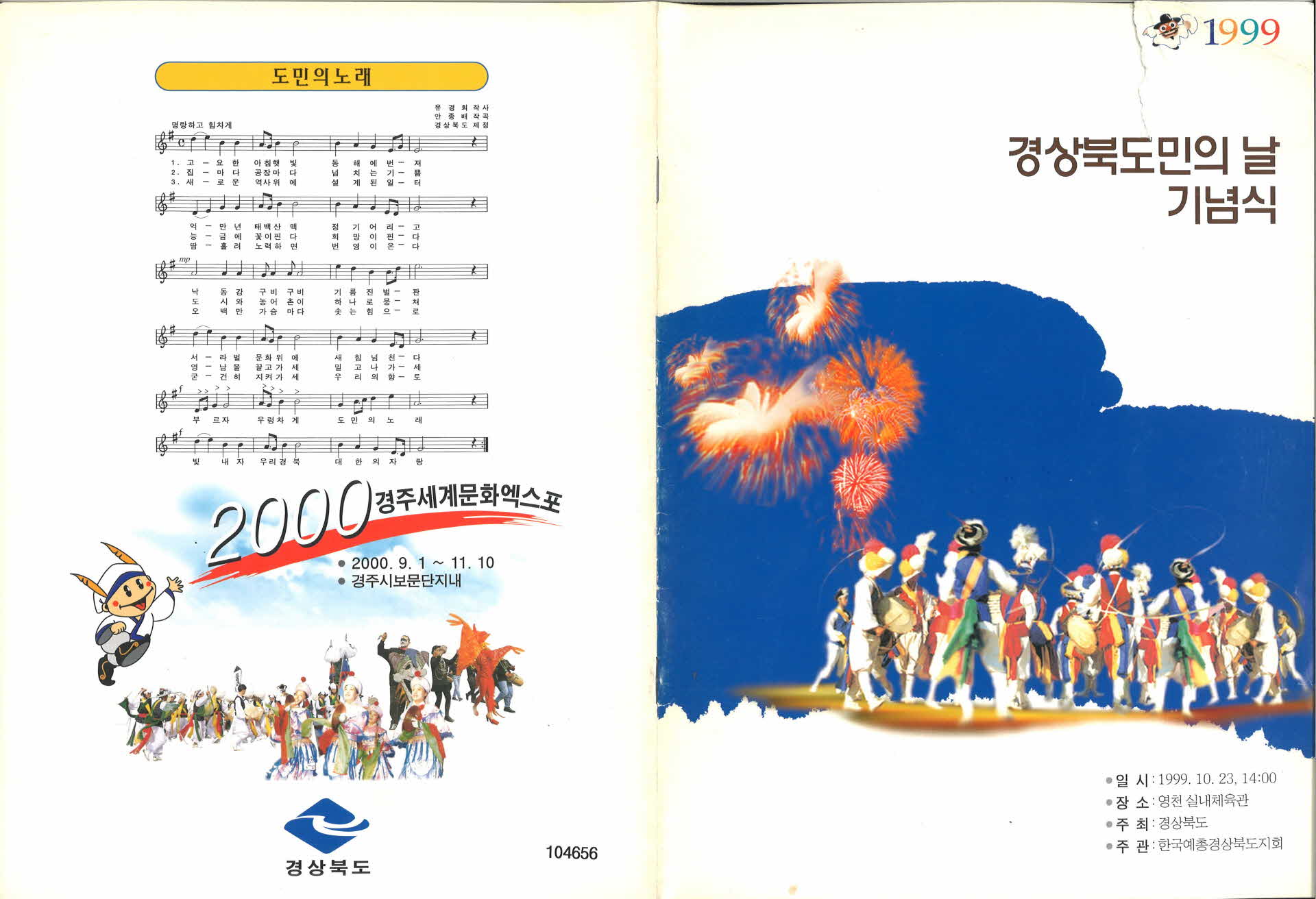 경상북도민의 날 기념식