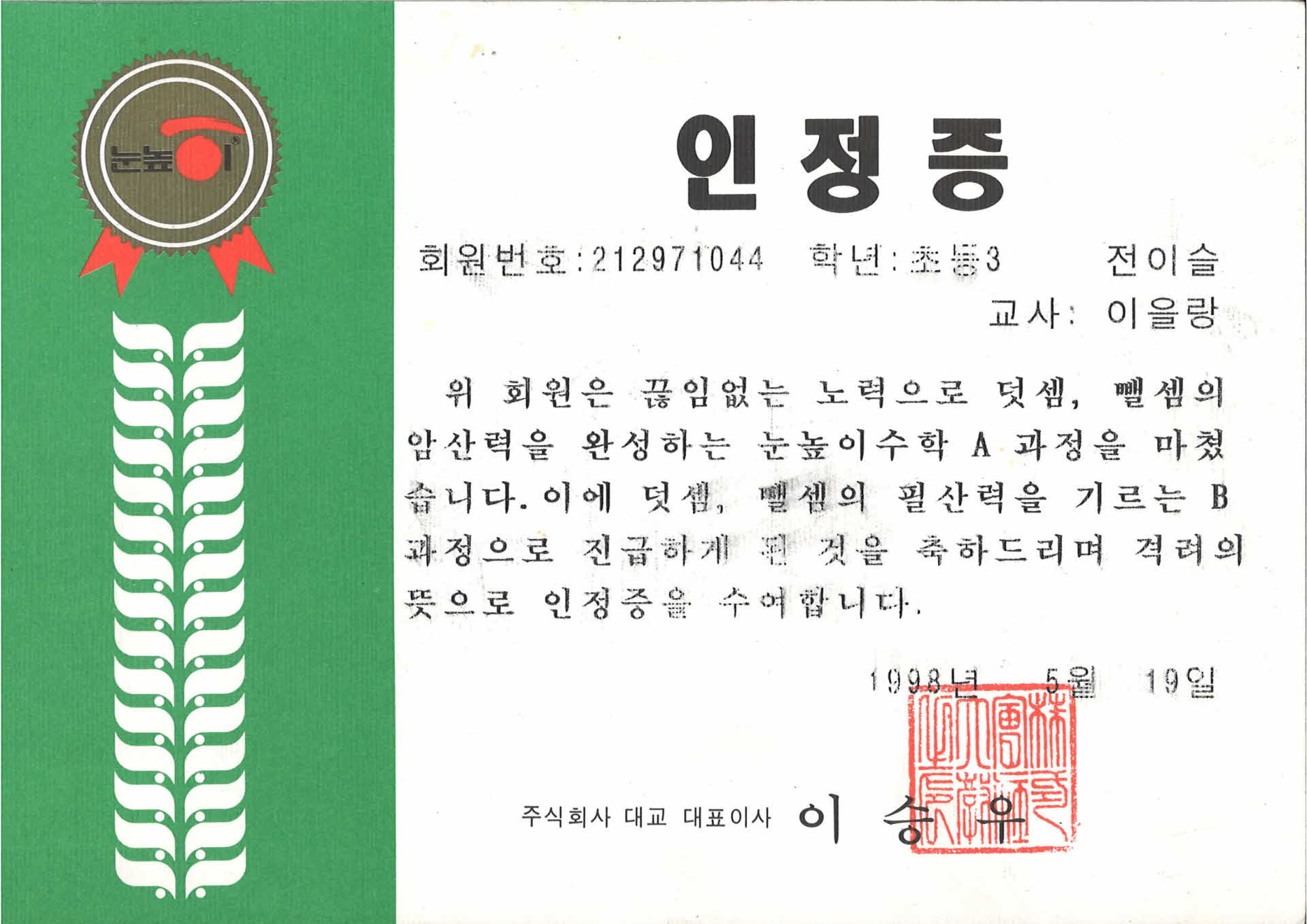 대교눈높이 인정증