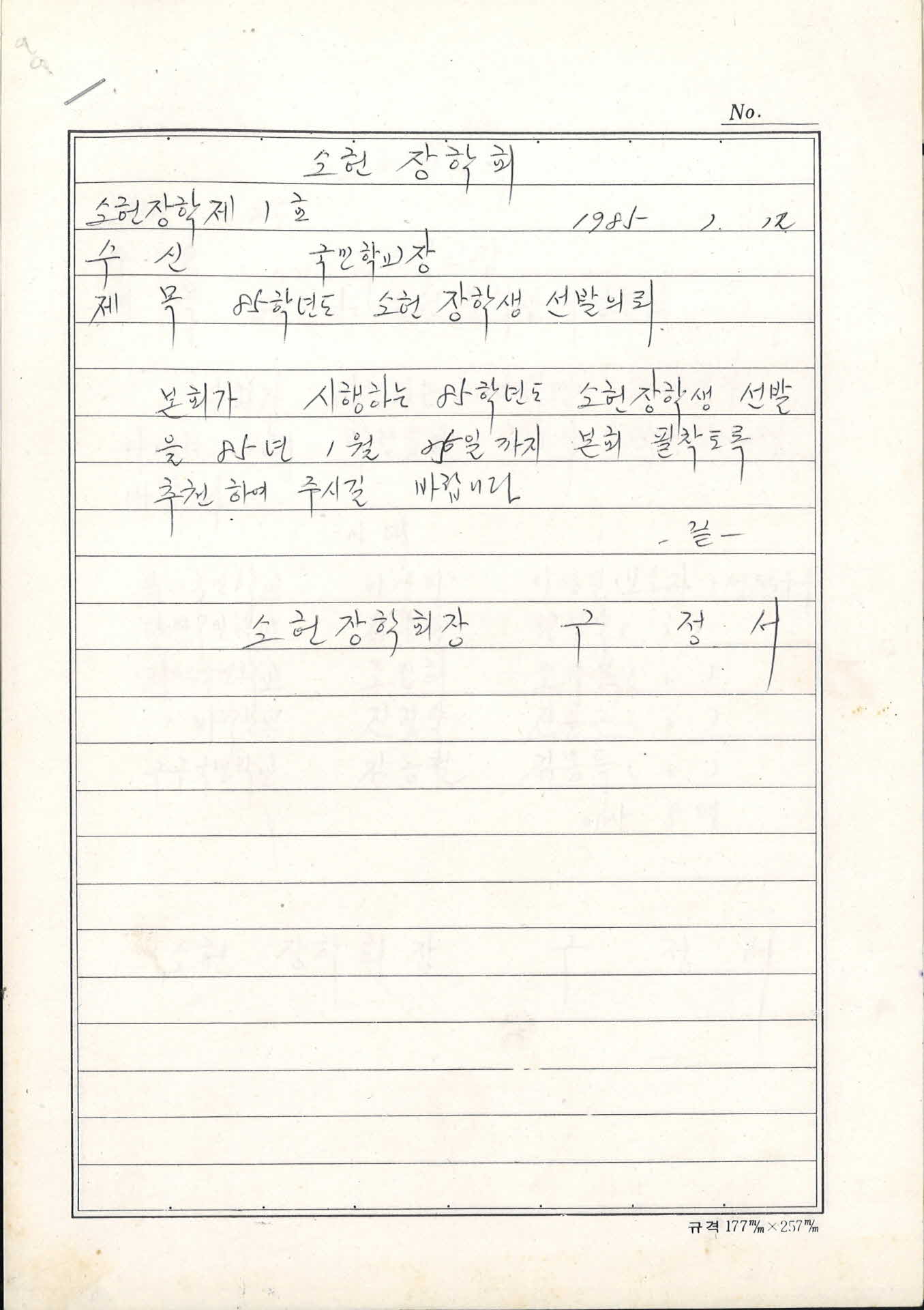 85,86년 소헌장학회 장학생 명단