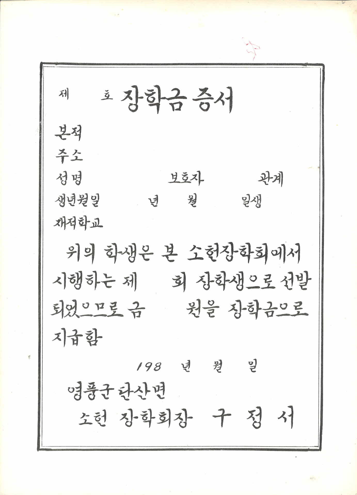 장학금 증서