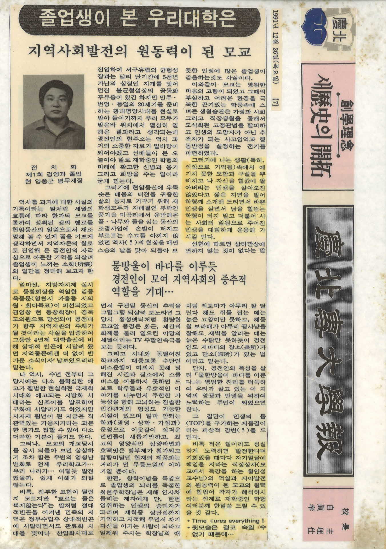 1991년도 경북전문대학 대학보