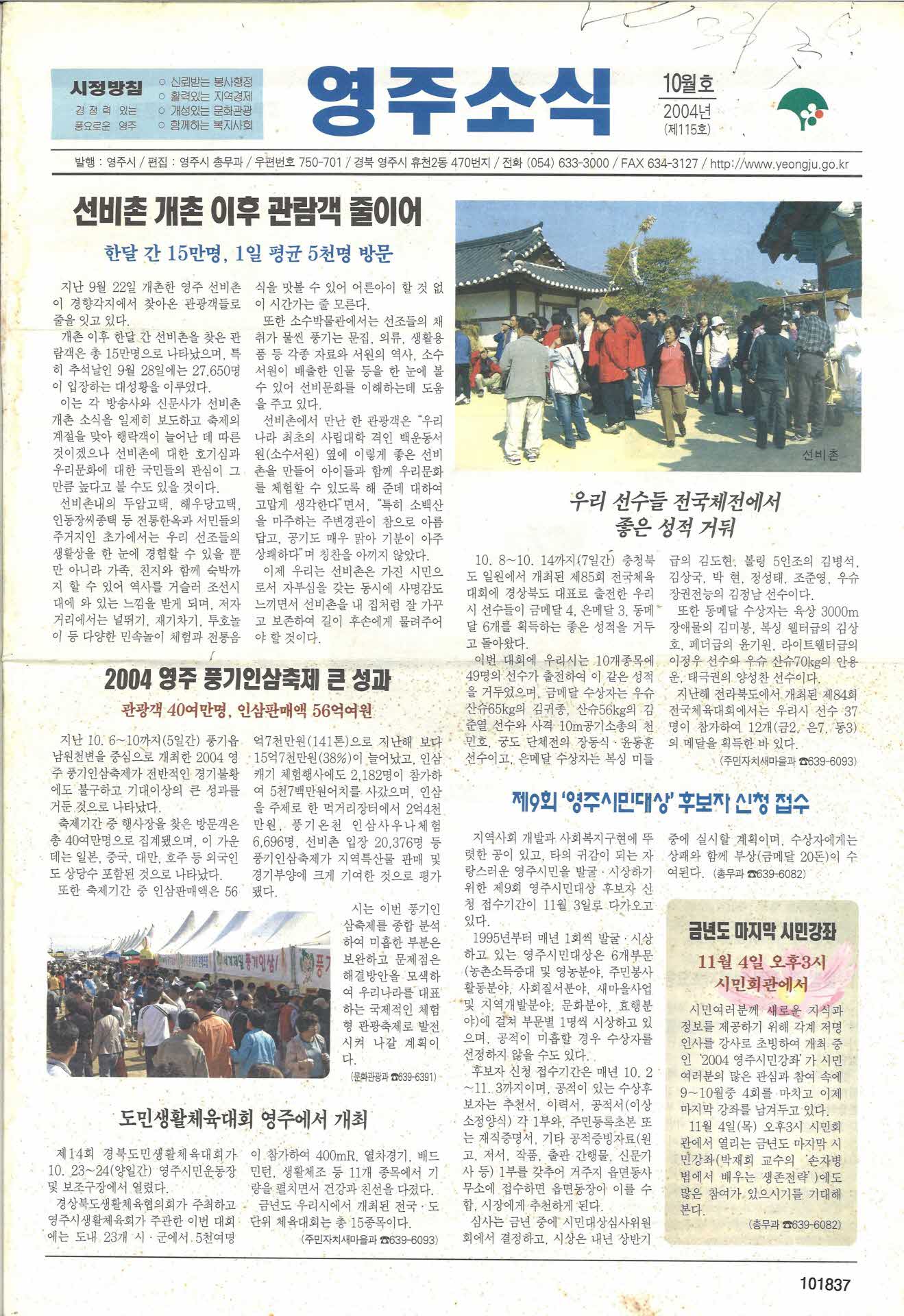 2004년 10월호 영주소식