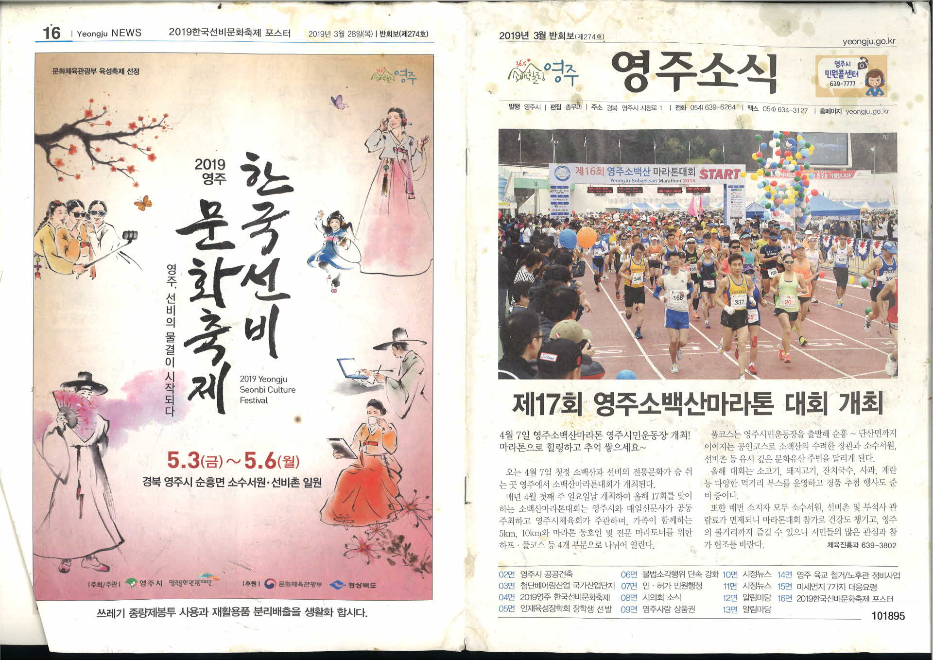 2019년 3월호 영주소식