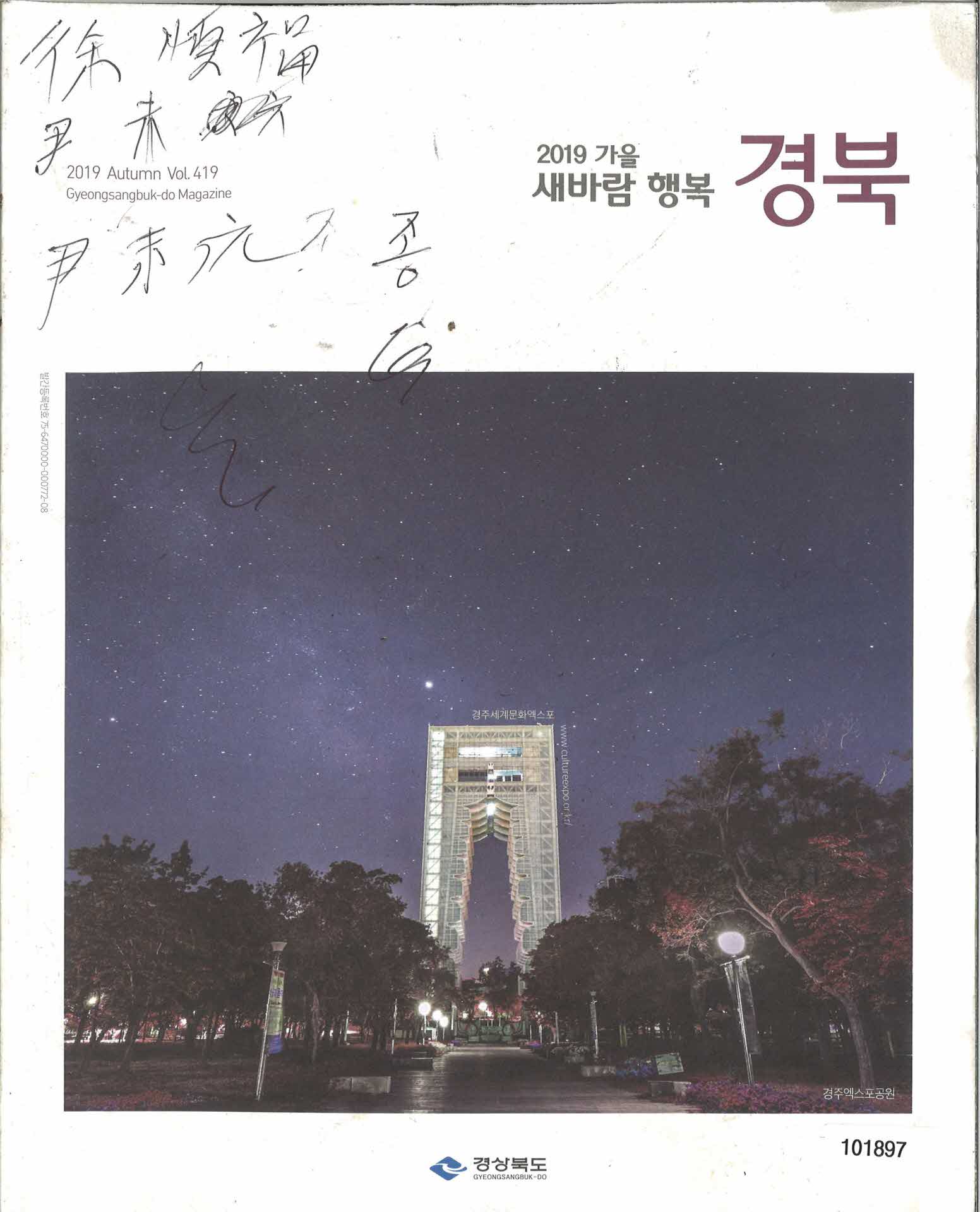 새바람 행복 경북