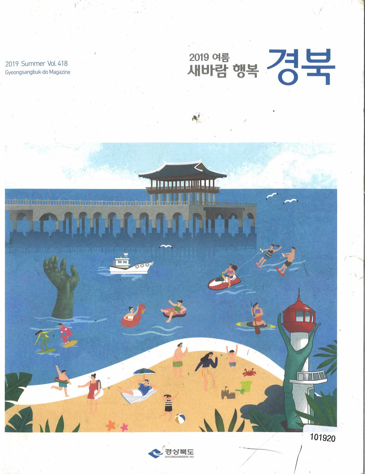 새바람 행복 경북