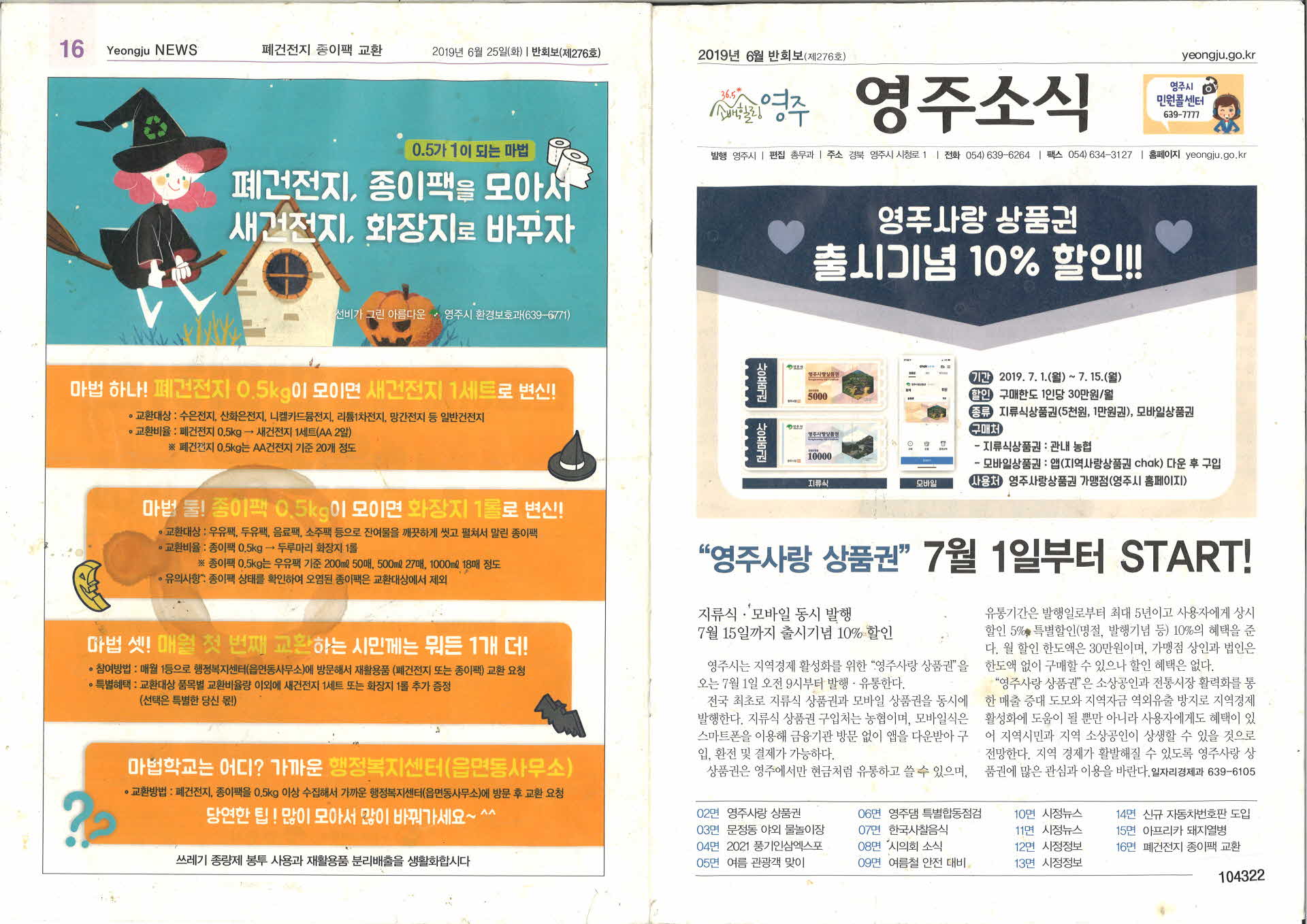 2019년 6월호 영주소식