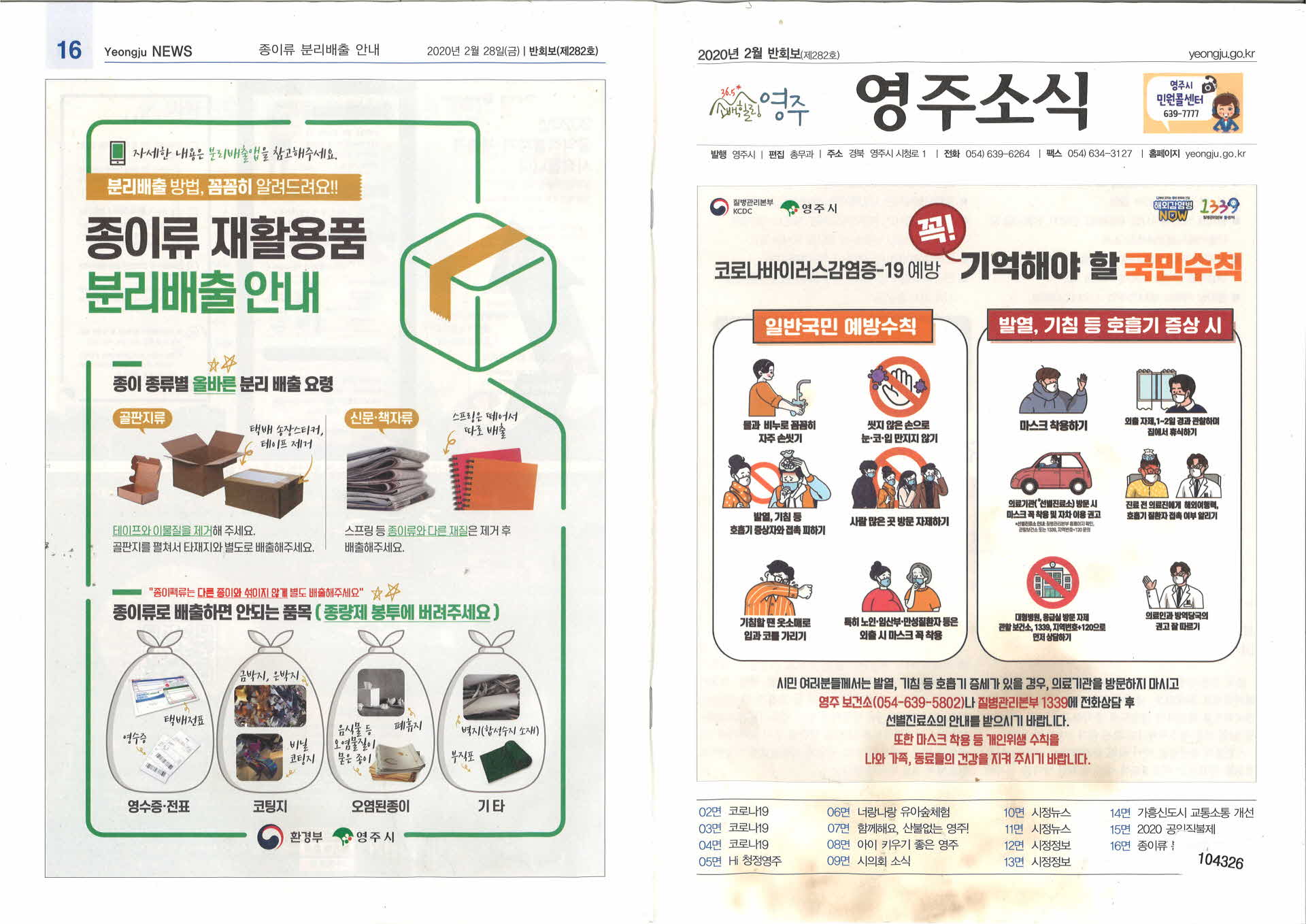 2020년 2월호 영주소식