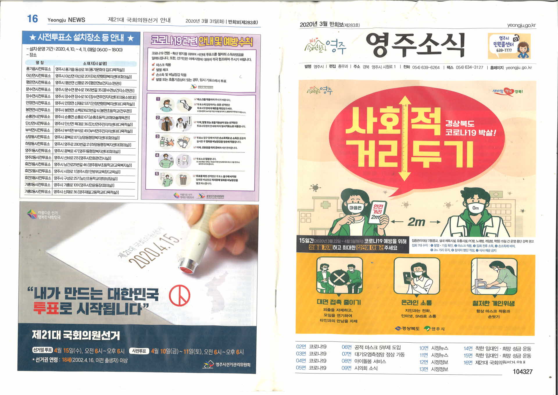 2020년 3월호 영주소식