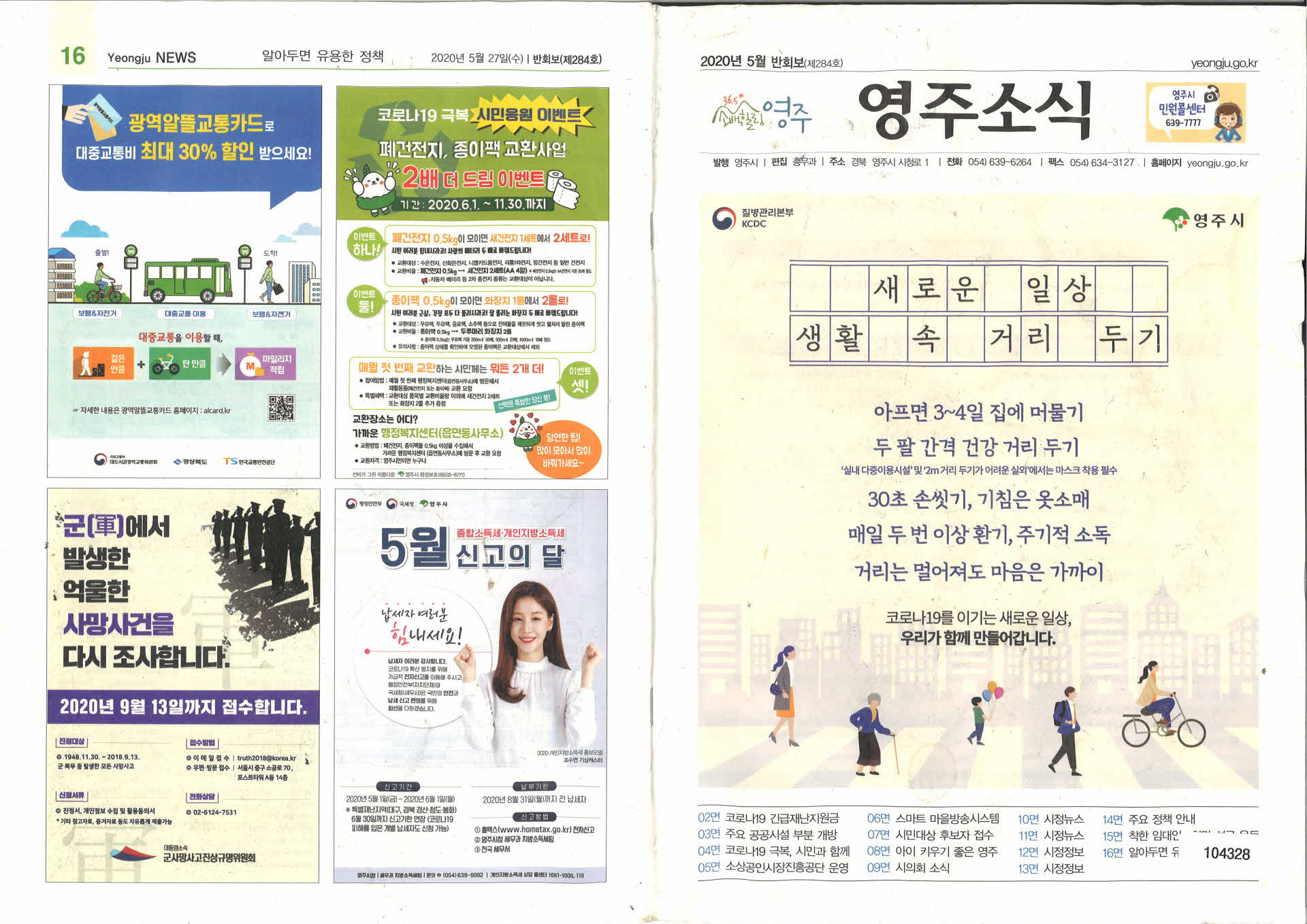 2020년 5월호 영주소식