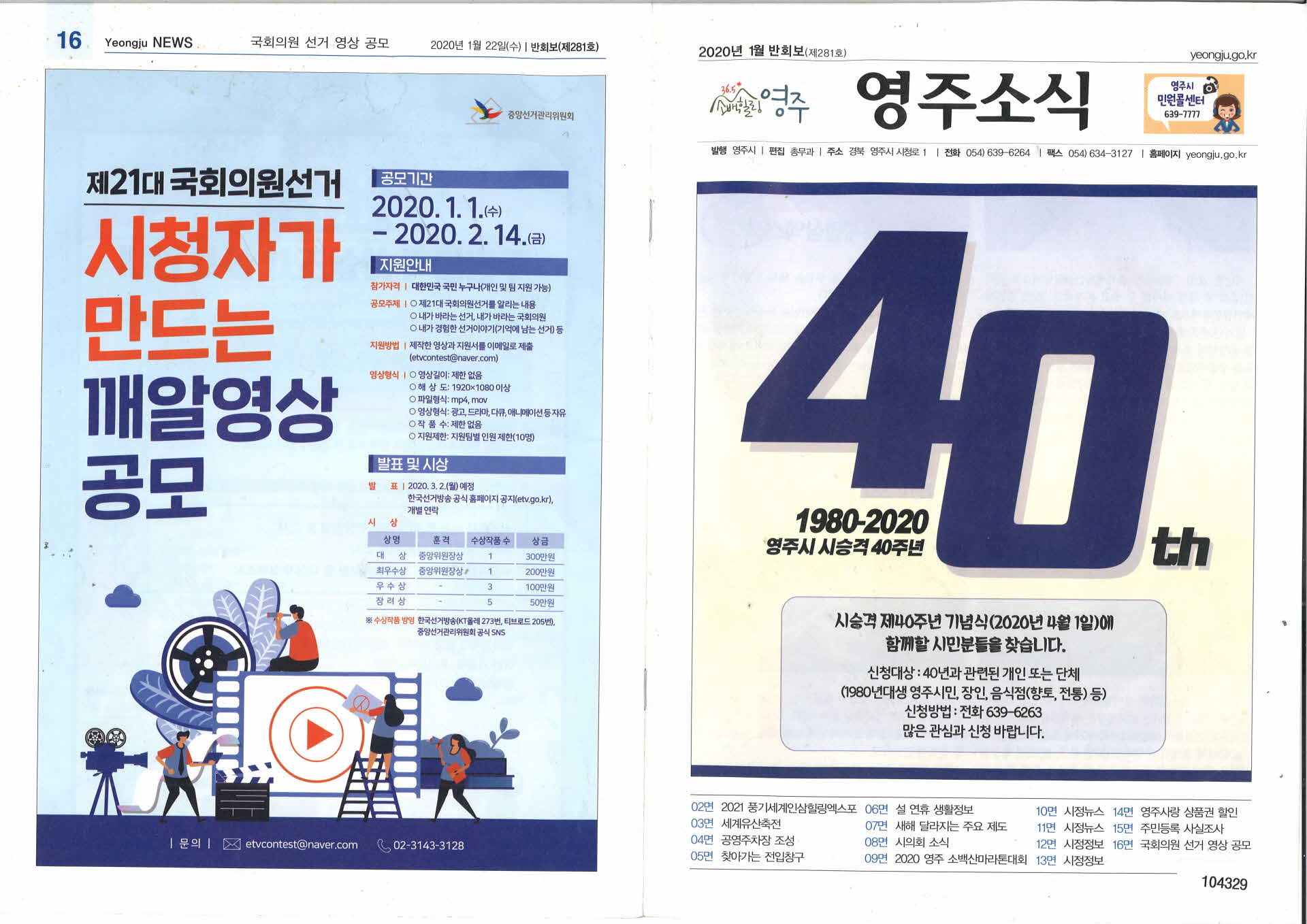 2020년 1월호 영주소식