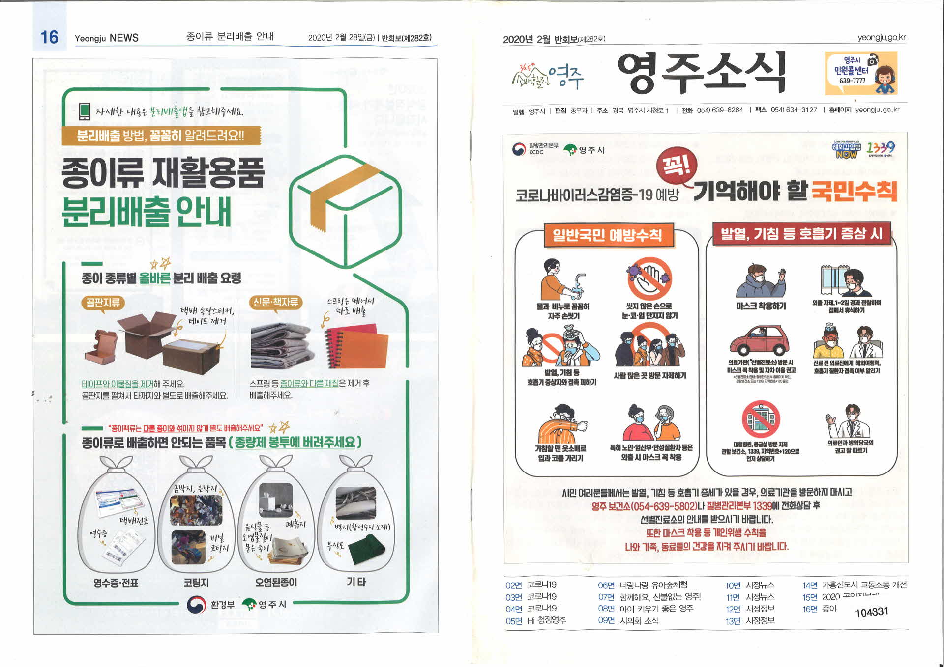 2020년 2월호 영주소식