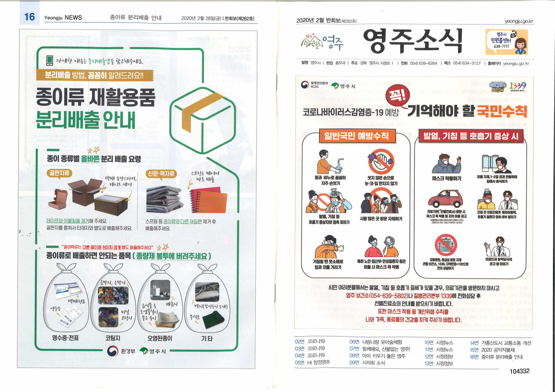 2020년 2월호 영주소식