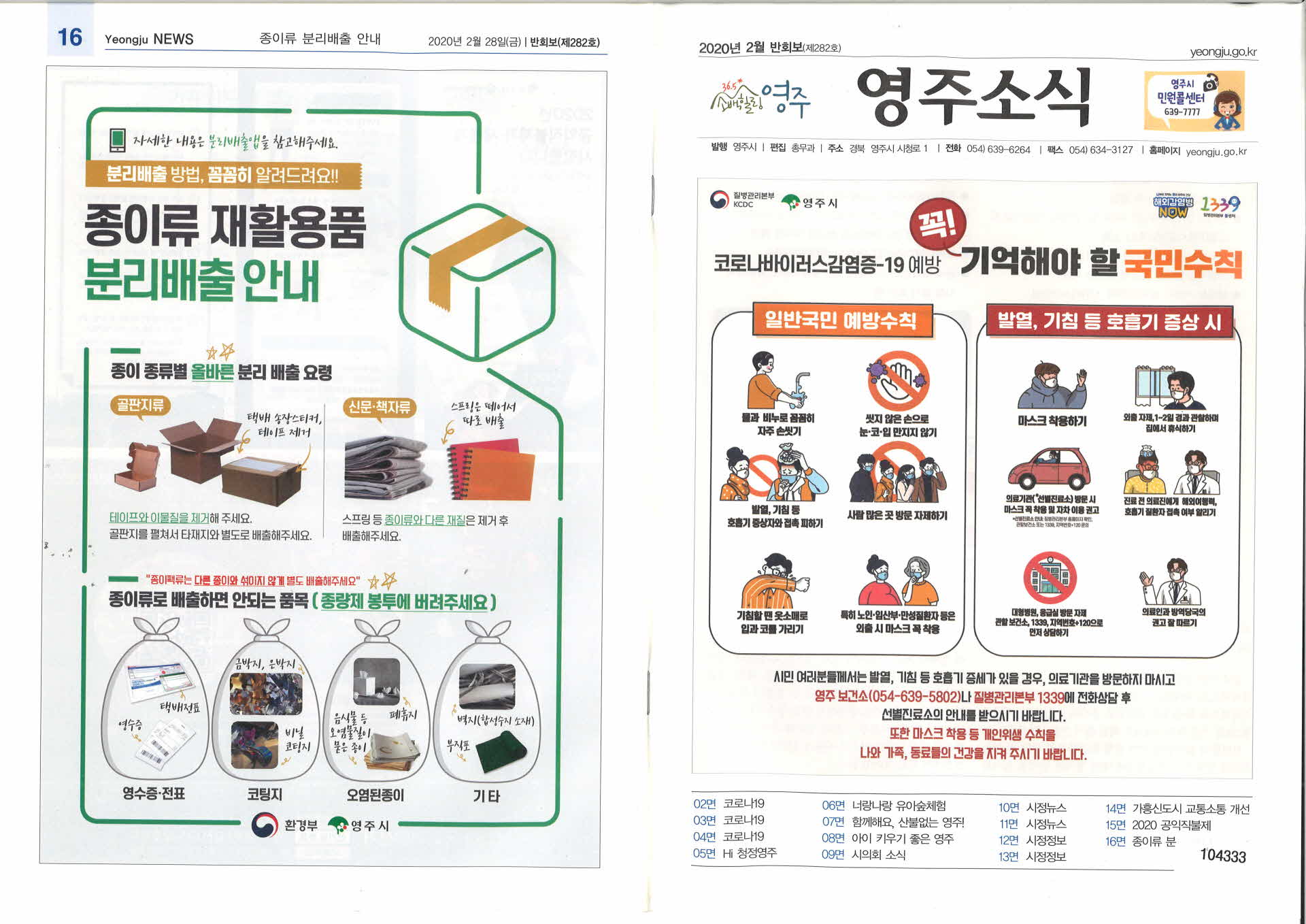 2020년 2월호 영주소식