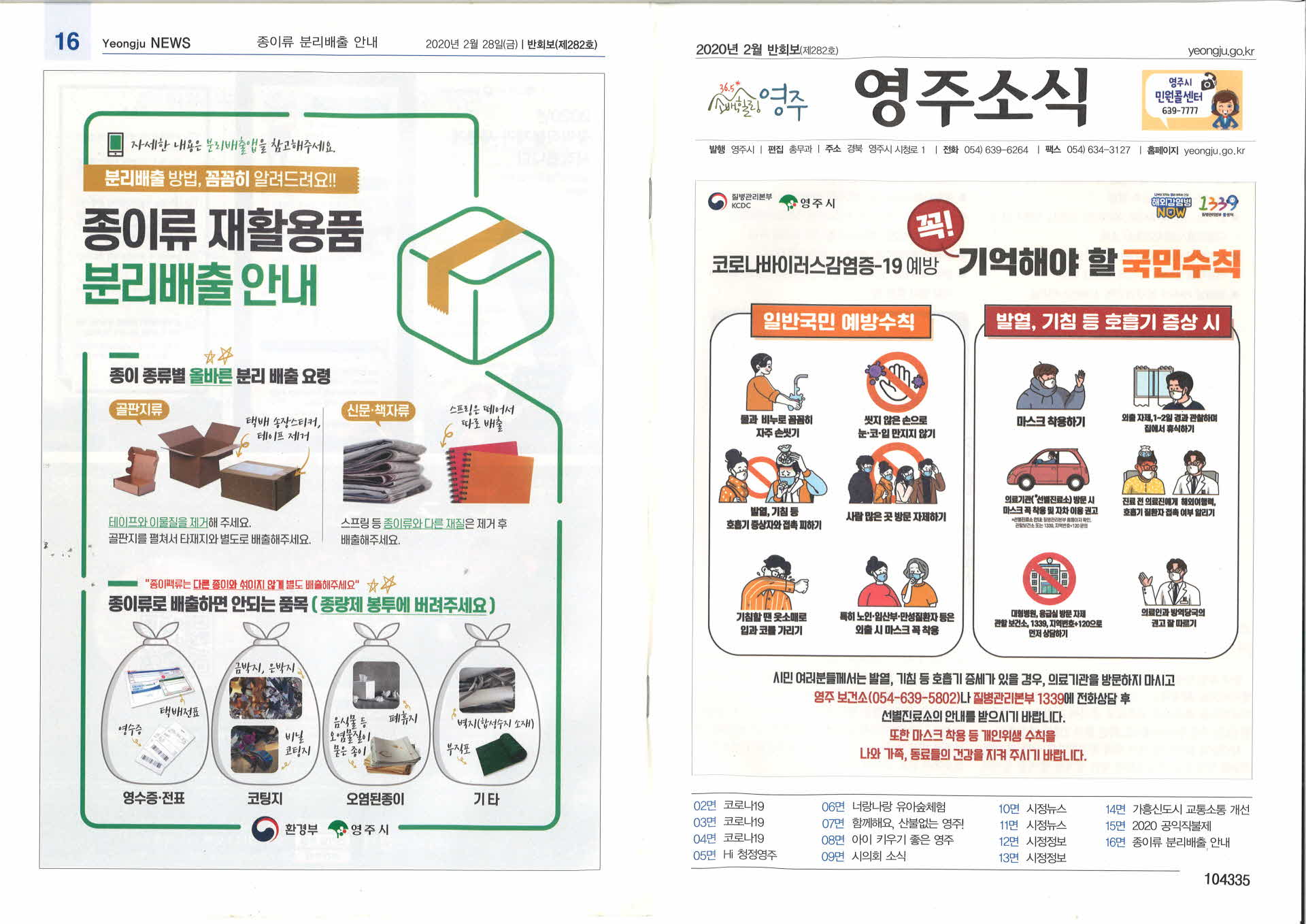 2020년 2월호 영주소식