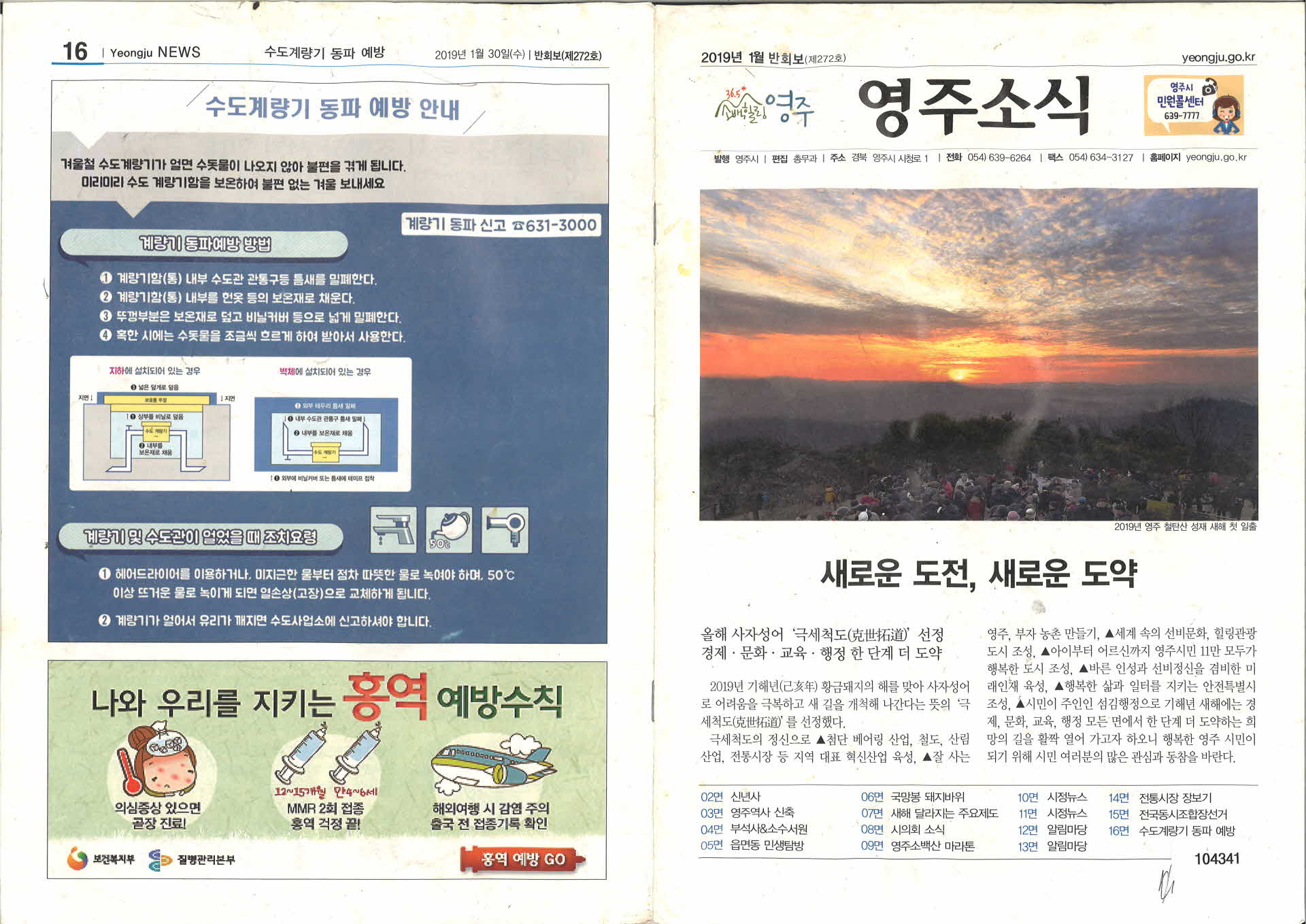 2019년 1월호 영주소식