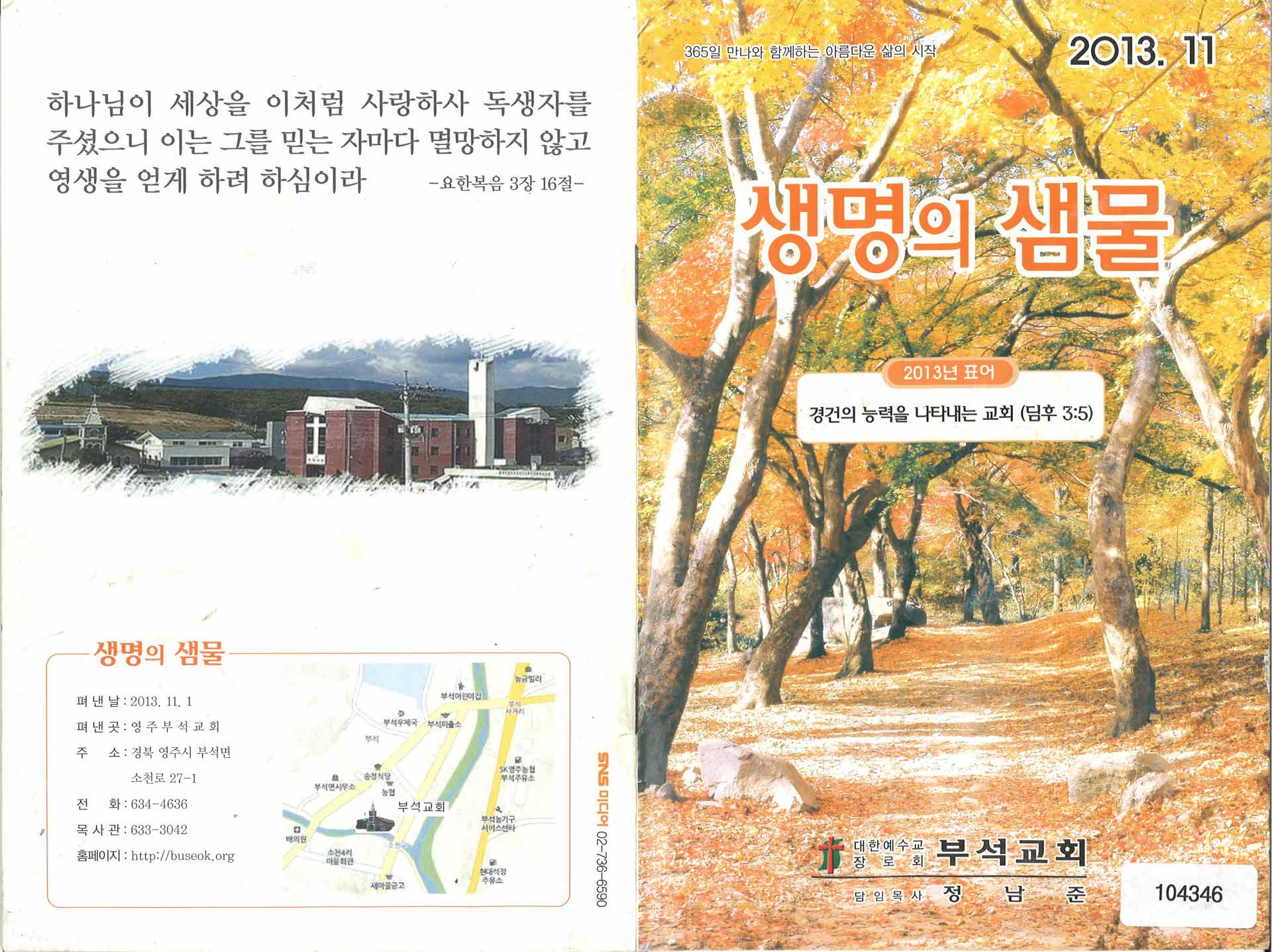 2013년 11월 생명의샘물