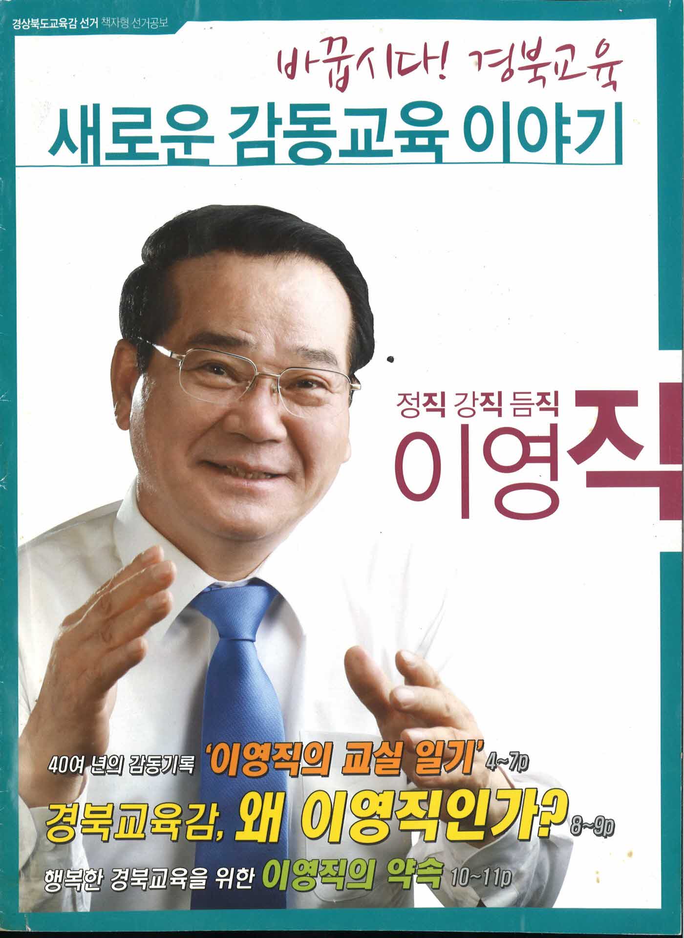 이영직 선거팜플렛