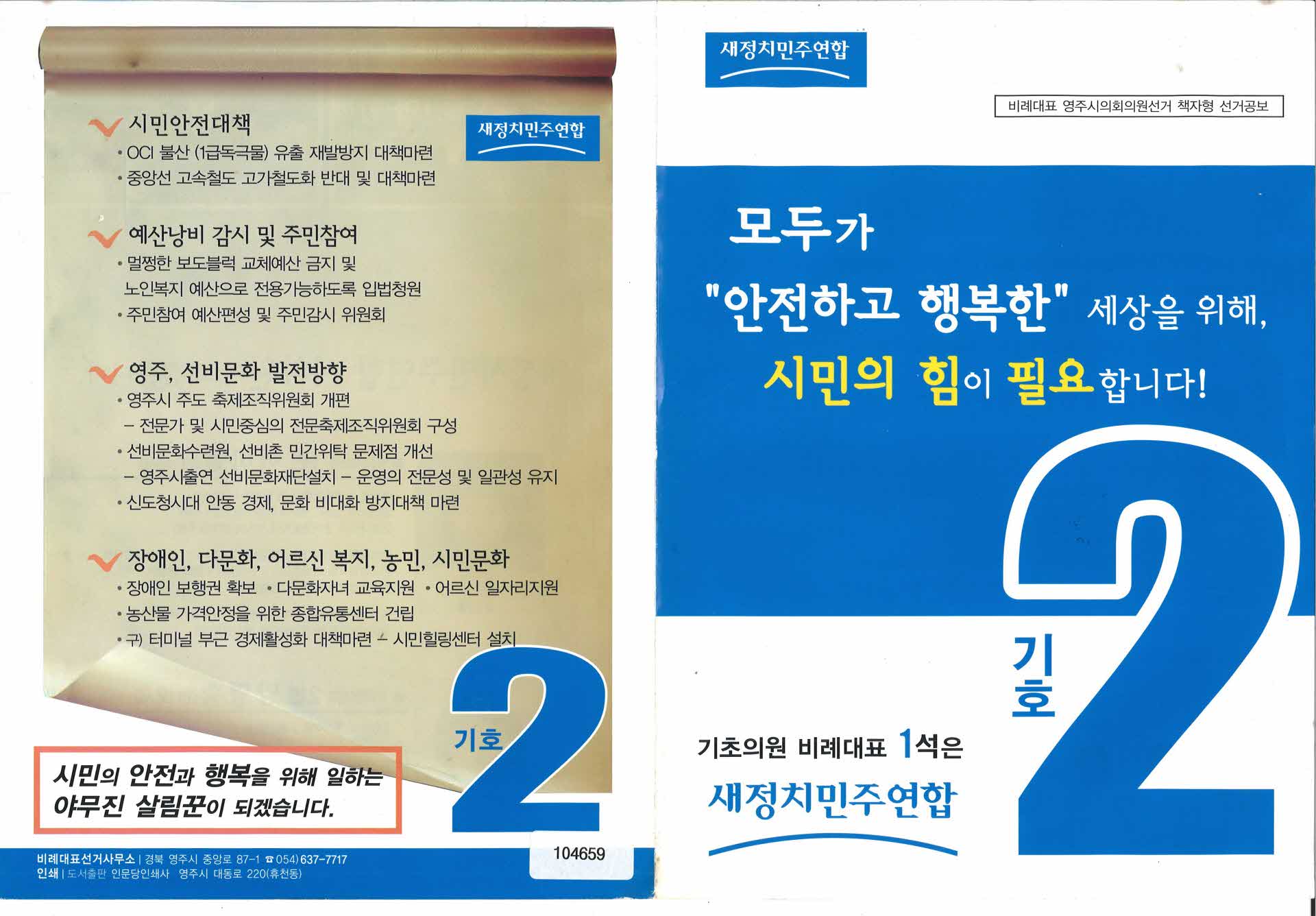 새정치 민주연합 선거팜플렛