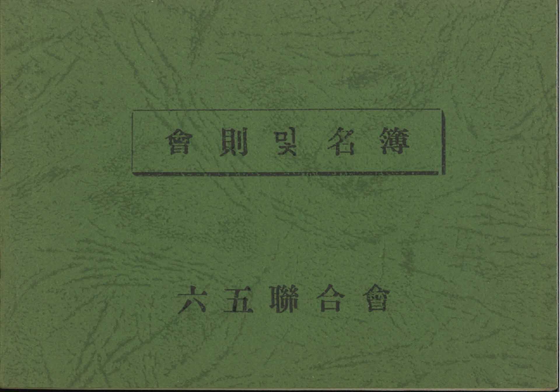 회원 명부 수첩