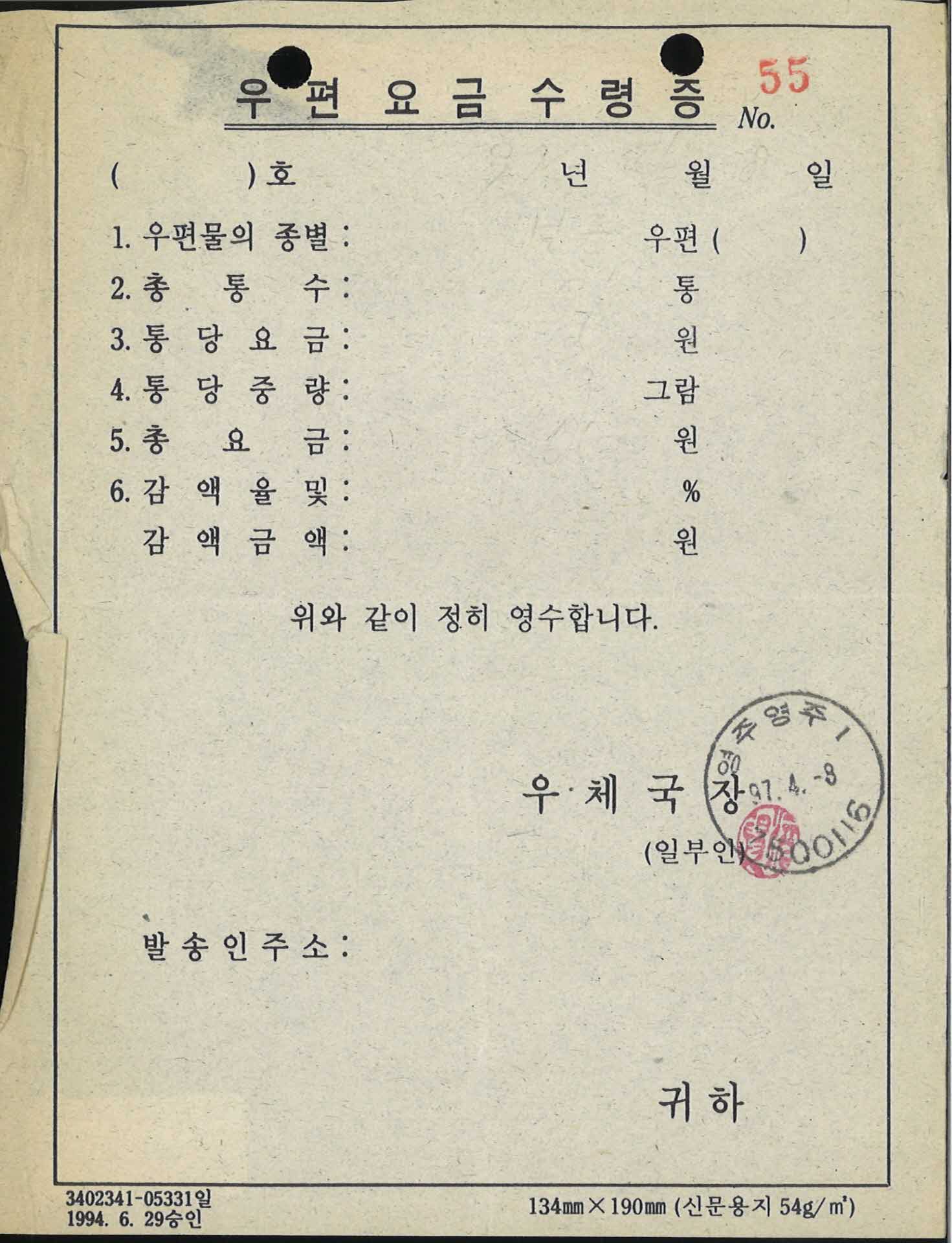 우편 요금 수령증