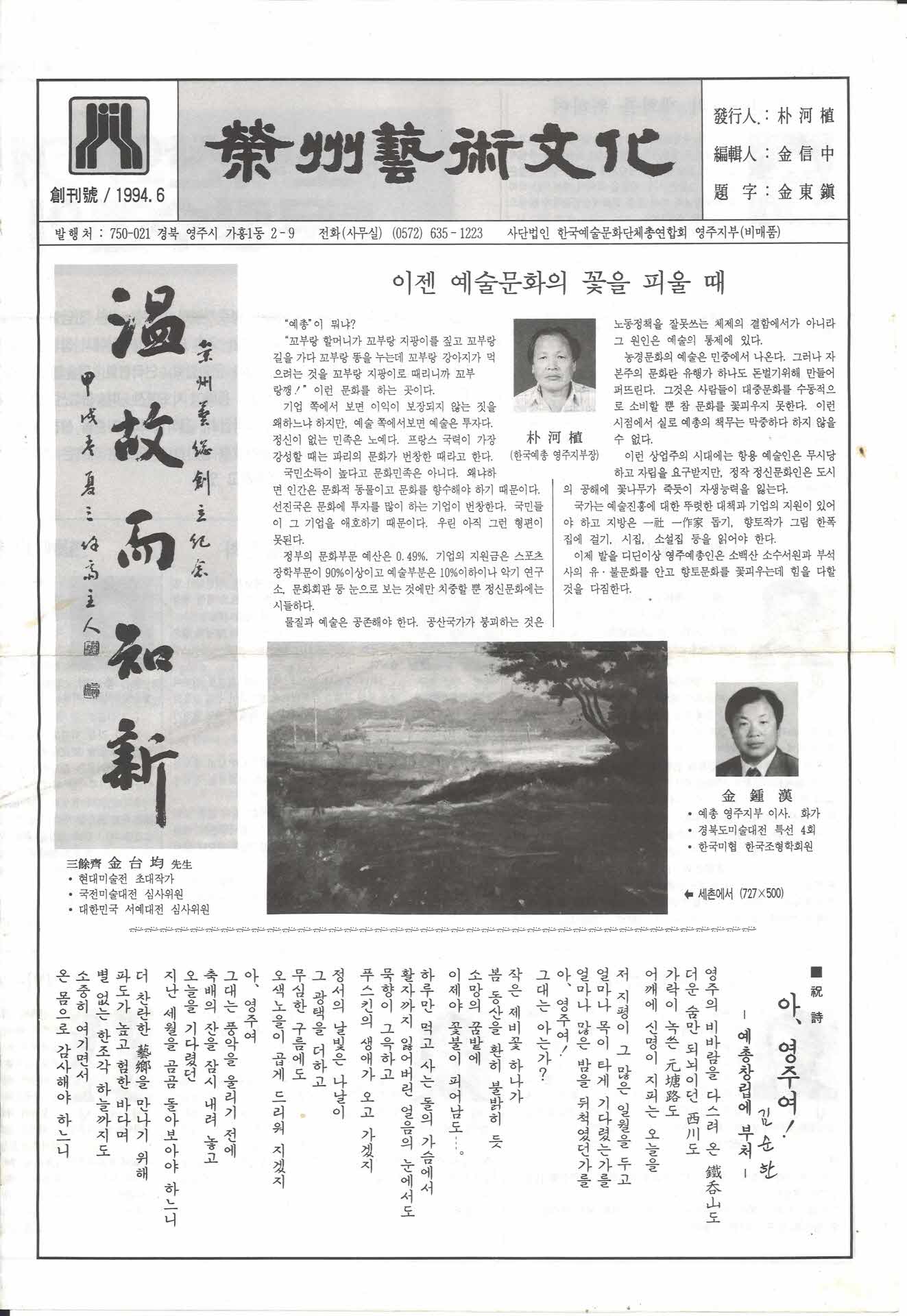 영주예술문화 창간호