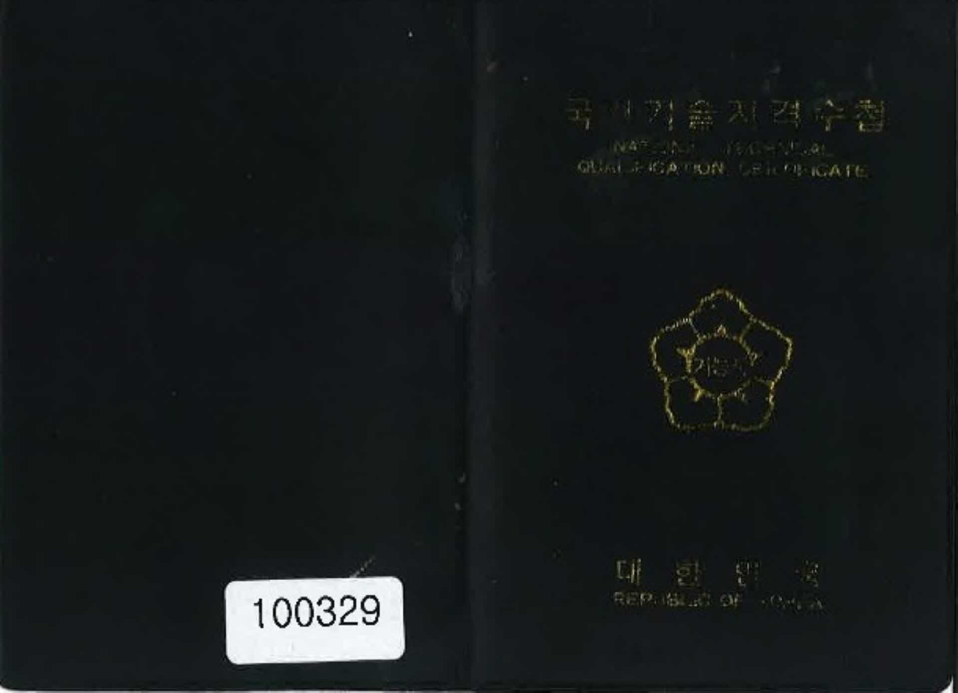 자동차기관정비사2급 자격증