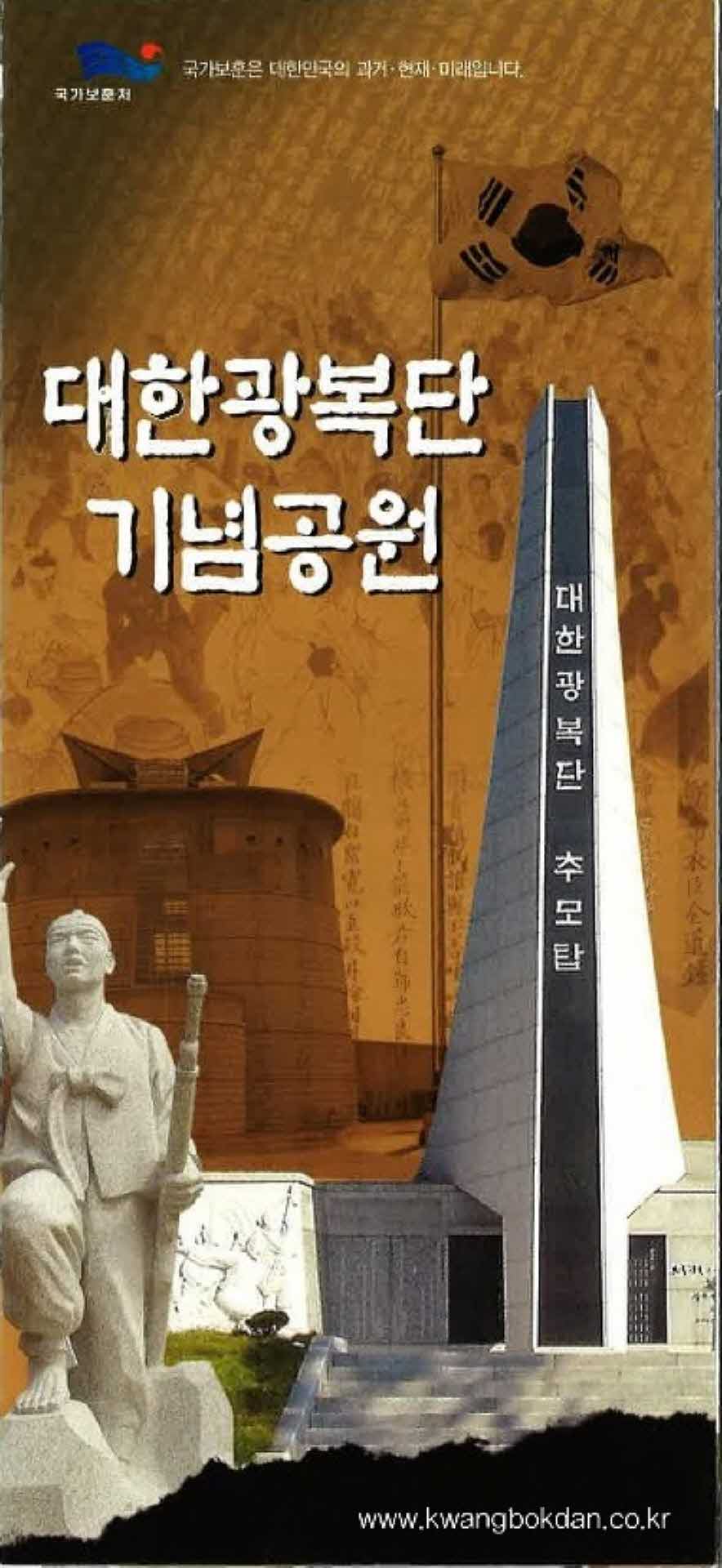 대한광복단 기념공원 안내 팜프렛