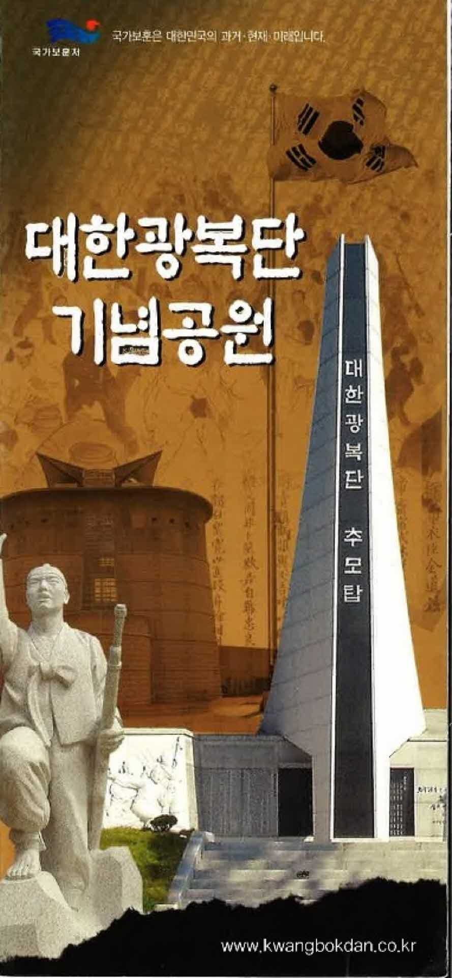 대한광복단 기념공원 안내 팜프렛