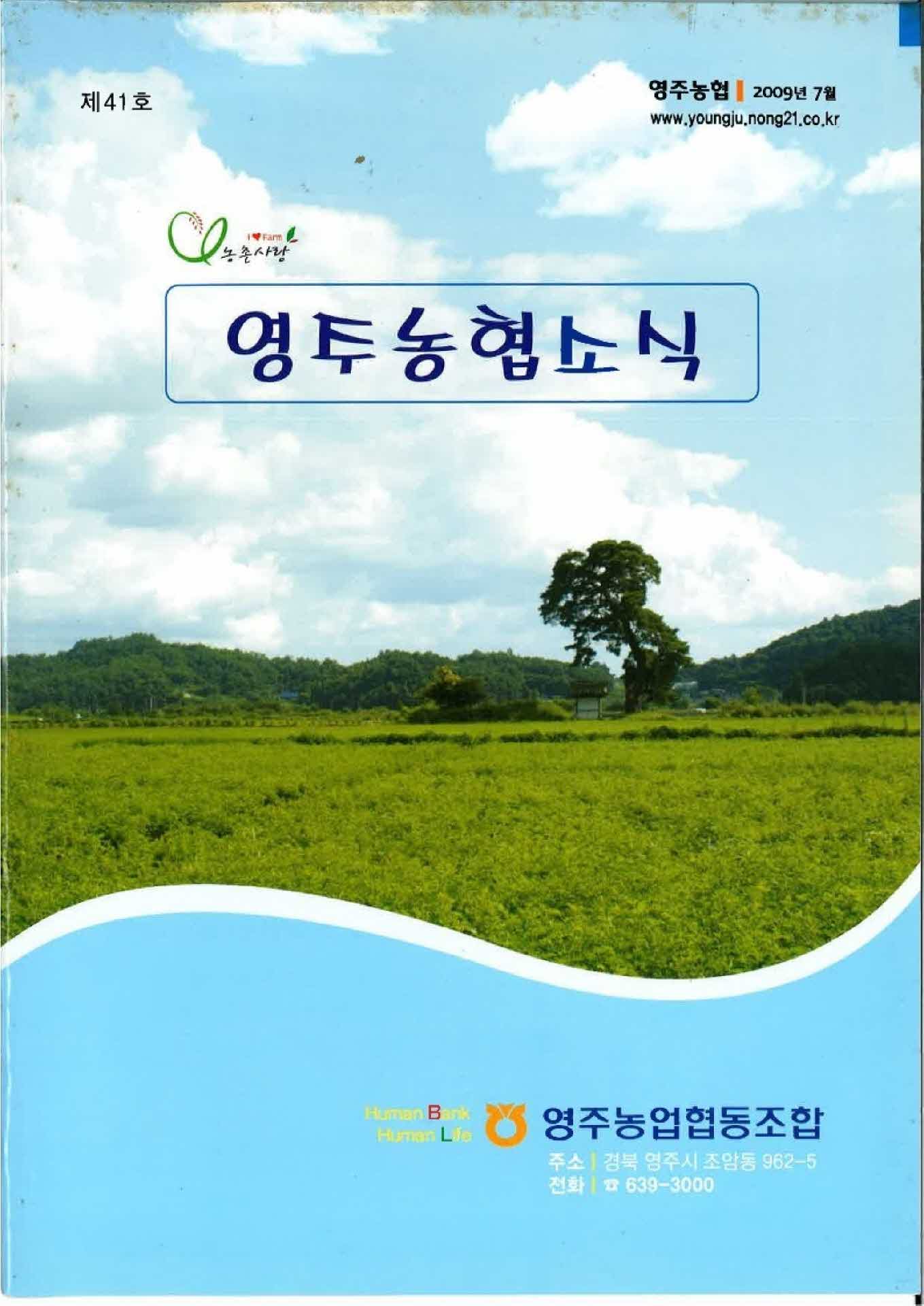 영주농협소식 제41호