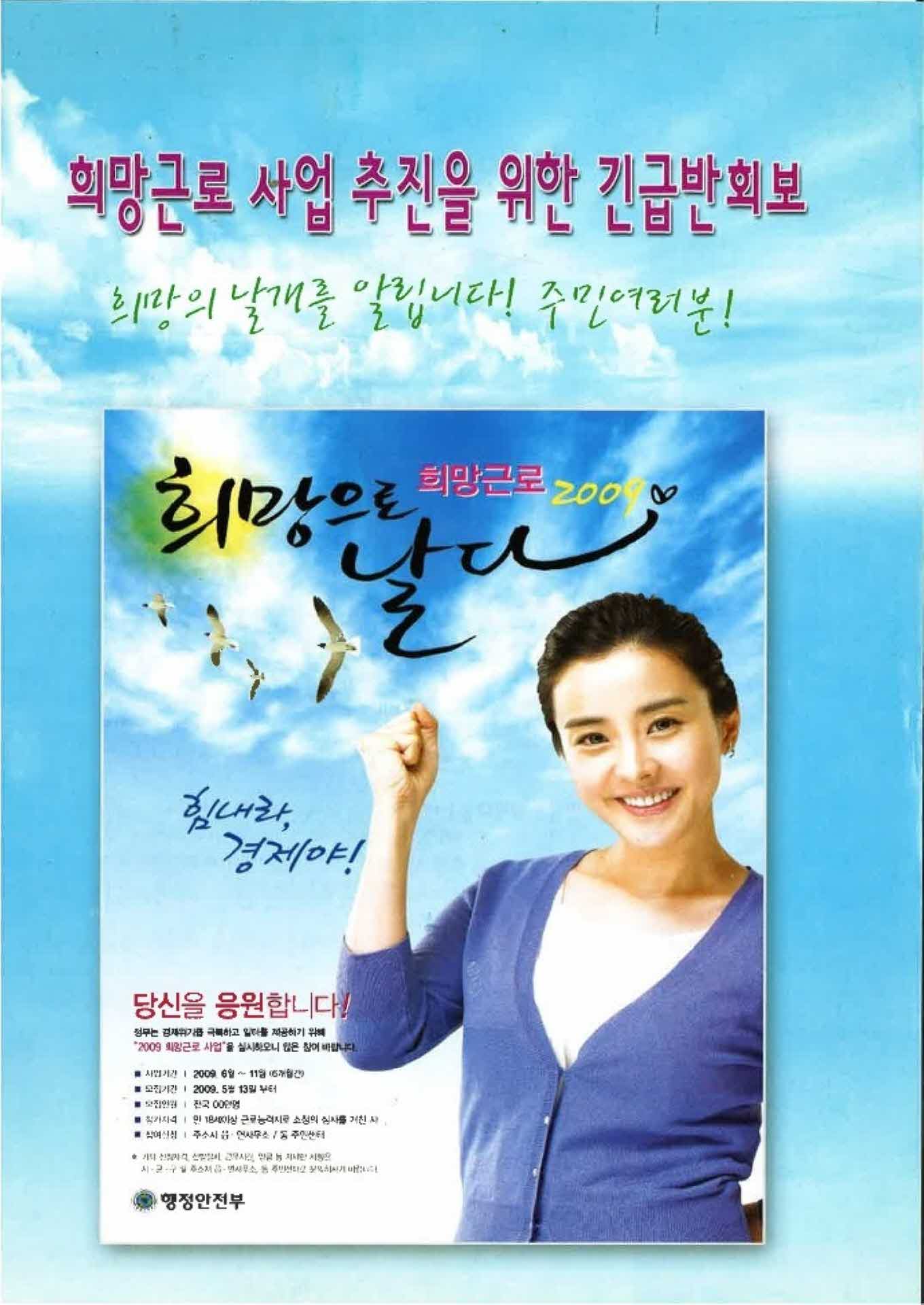 희망근로 사업추진을위한 긴급반회보